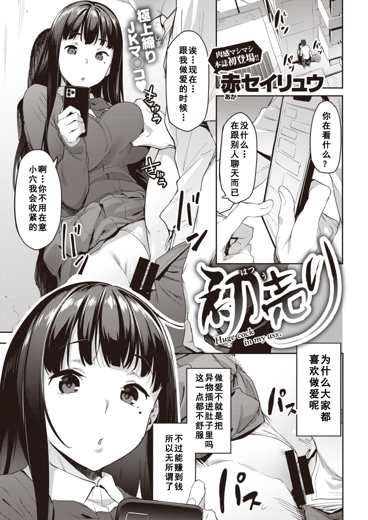 Hatsu Uri page 1 full