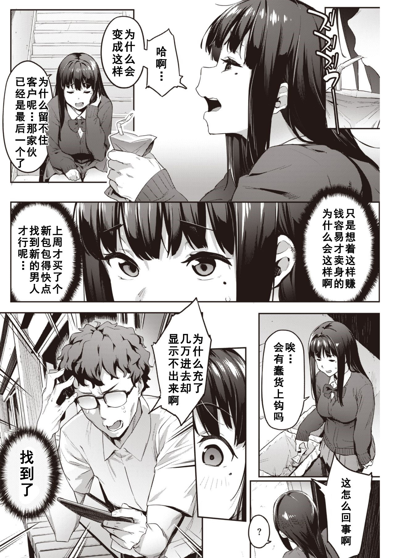 Hatsu Uri page 4 full