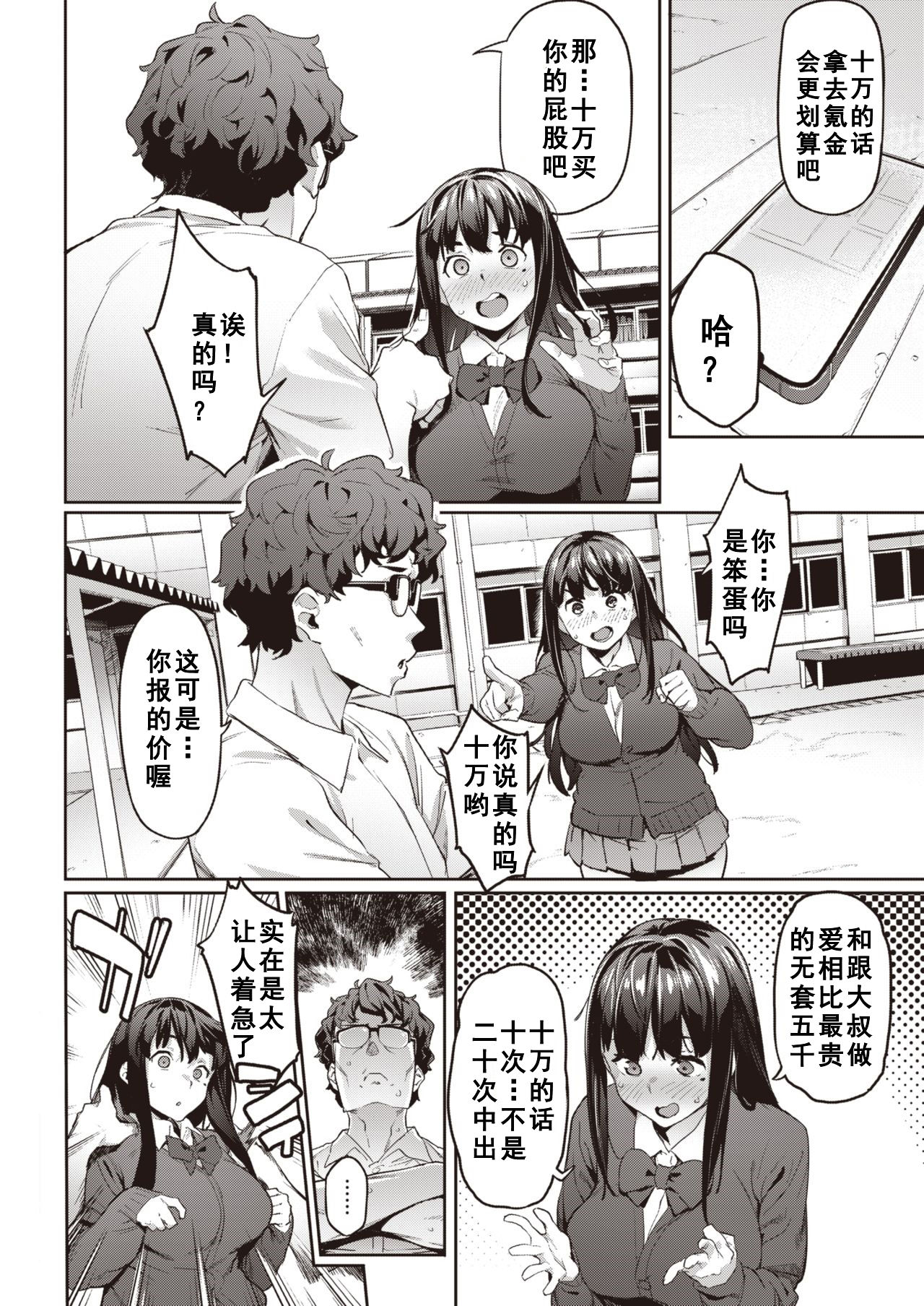 Hatsu Uri page 8 full