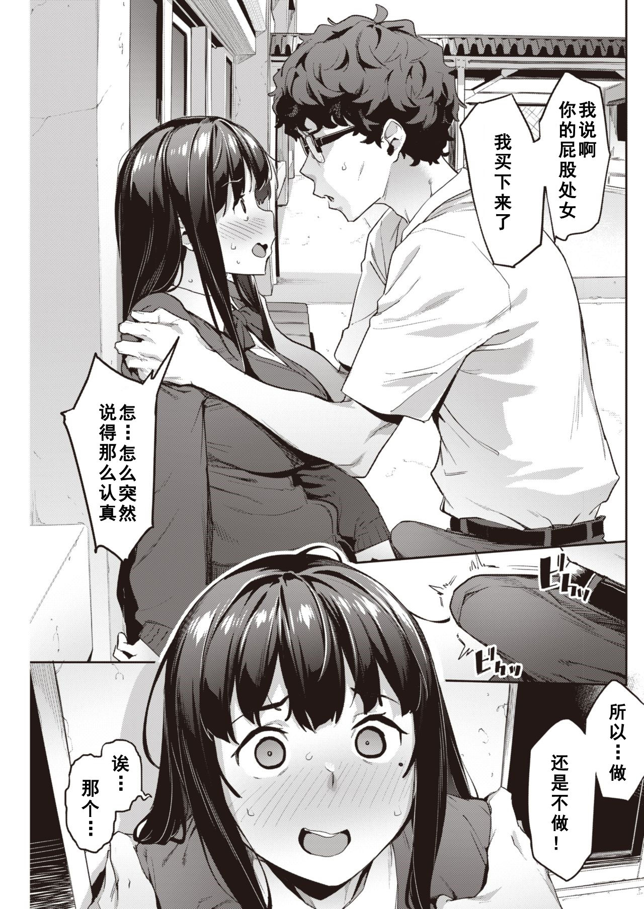 Hatsu Uri page 9 full