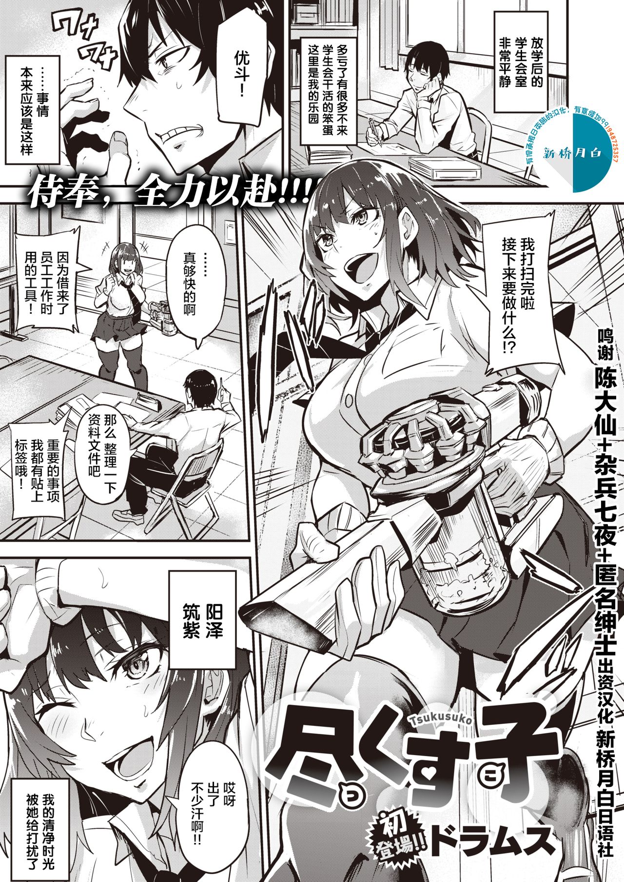 Tsukusu Ko page 1 full