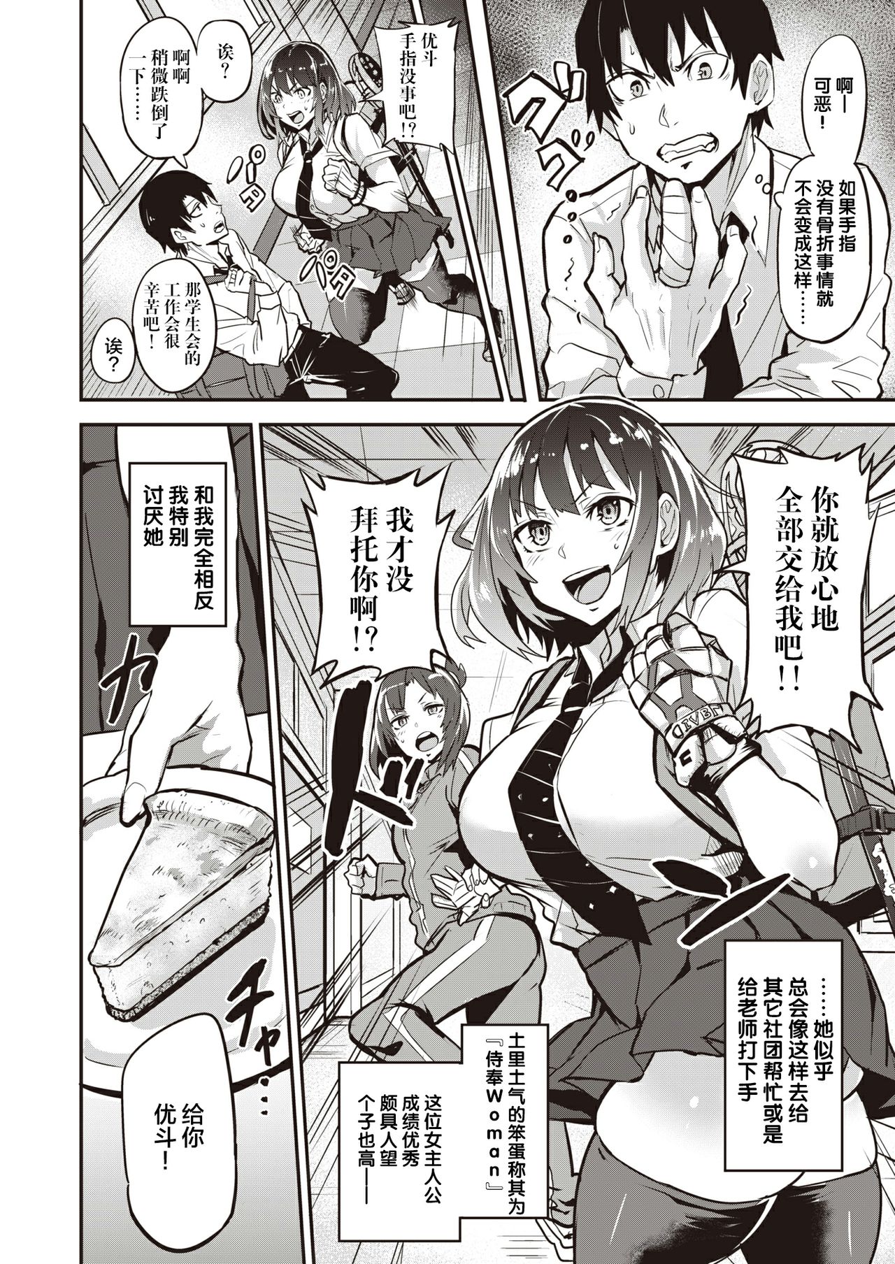 Tsukusu Ko page 2 full