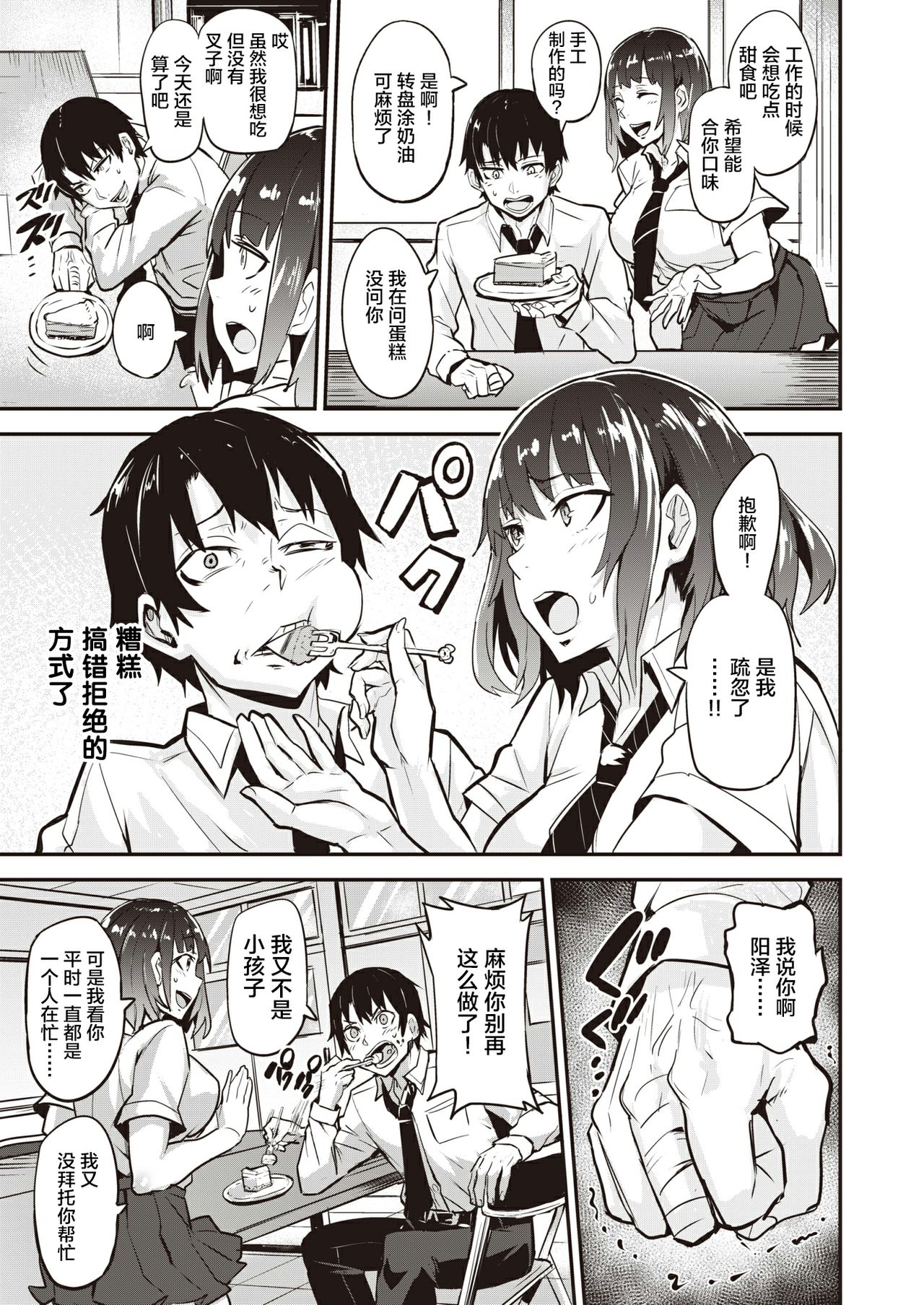 Tsukusu Ko page 3 full