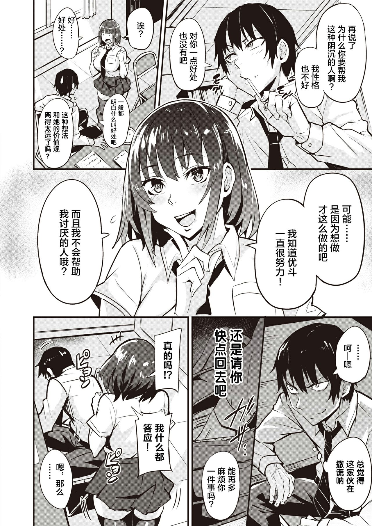 Tsukusu Ko page 4 full