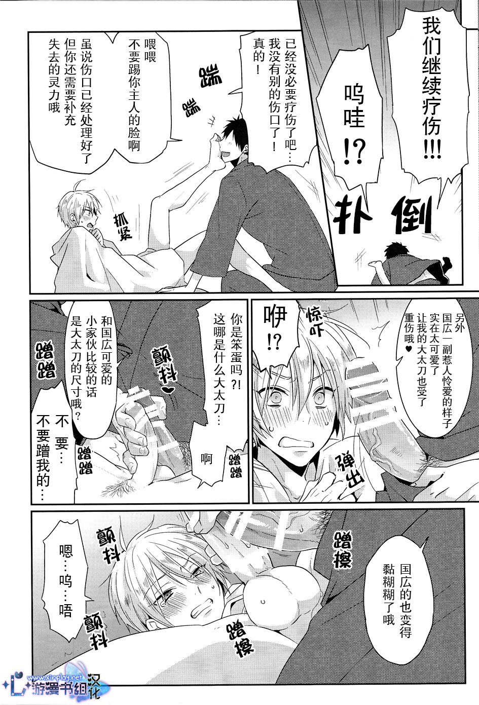 Pon Pon Pon | 啪啪啪 page 10 full