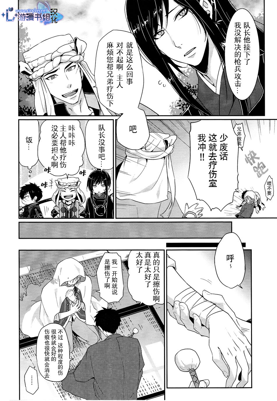 Pon Pon Pon | 啪啪啪 page 6 full