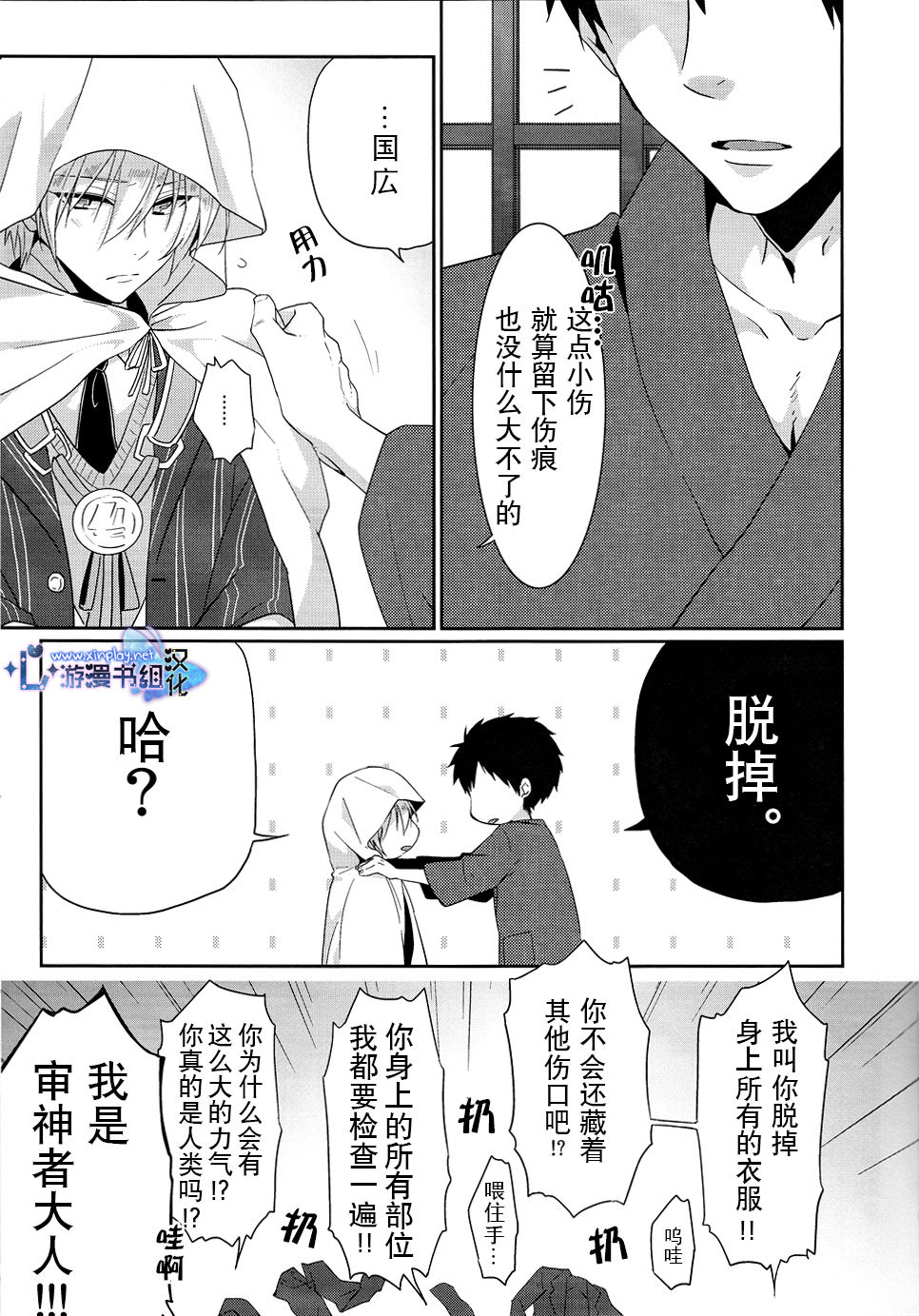 Pon Pon Pon | 啪啪啪 page 7 full