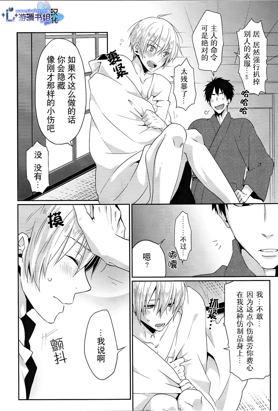 Pon Pon Pon | 啪啪啪 page 8 full
