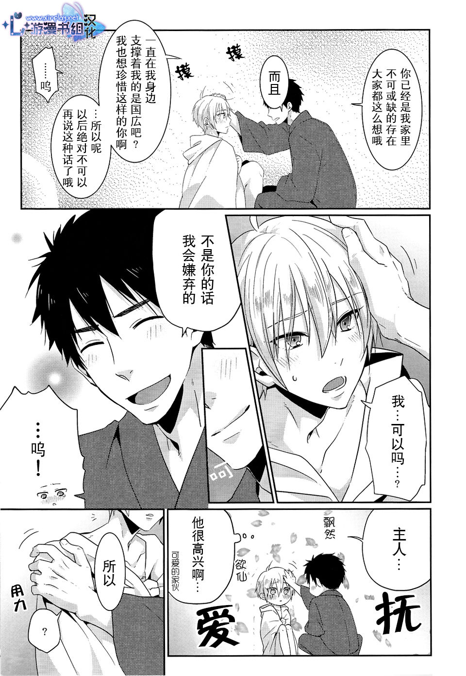Pon Pon Pon | 啪啪啪 page 9 full