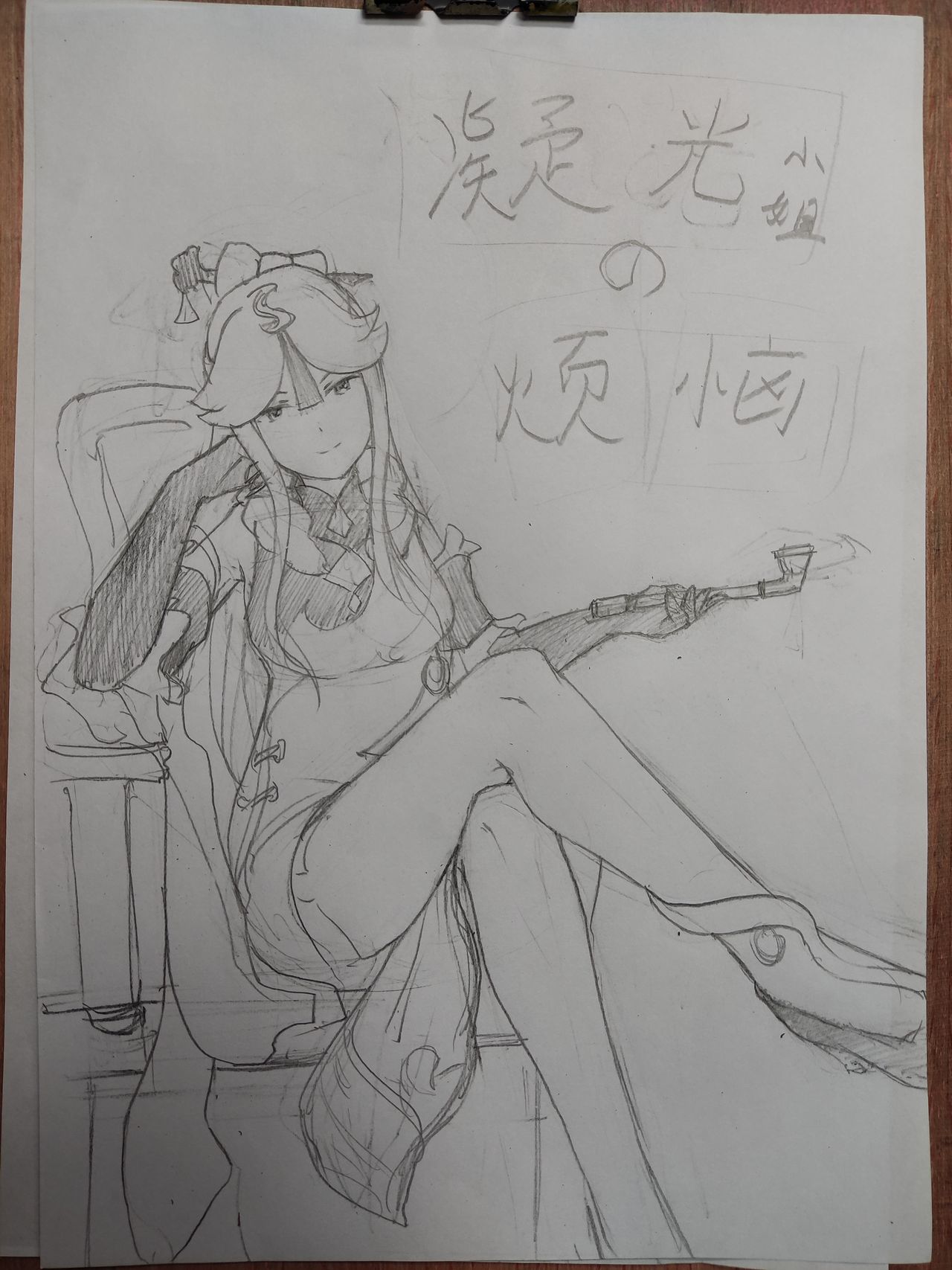 原神  凝光的烦恼 page 1 full