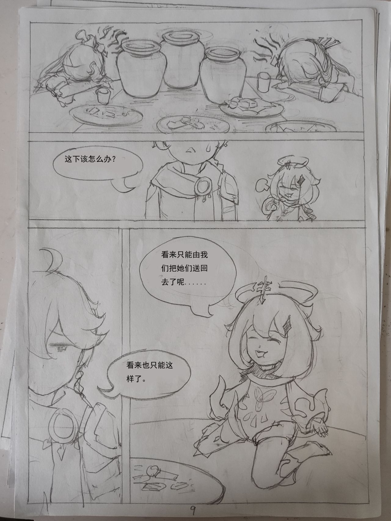原神  凝光的烦恼 page 10 full