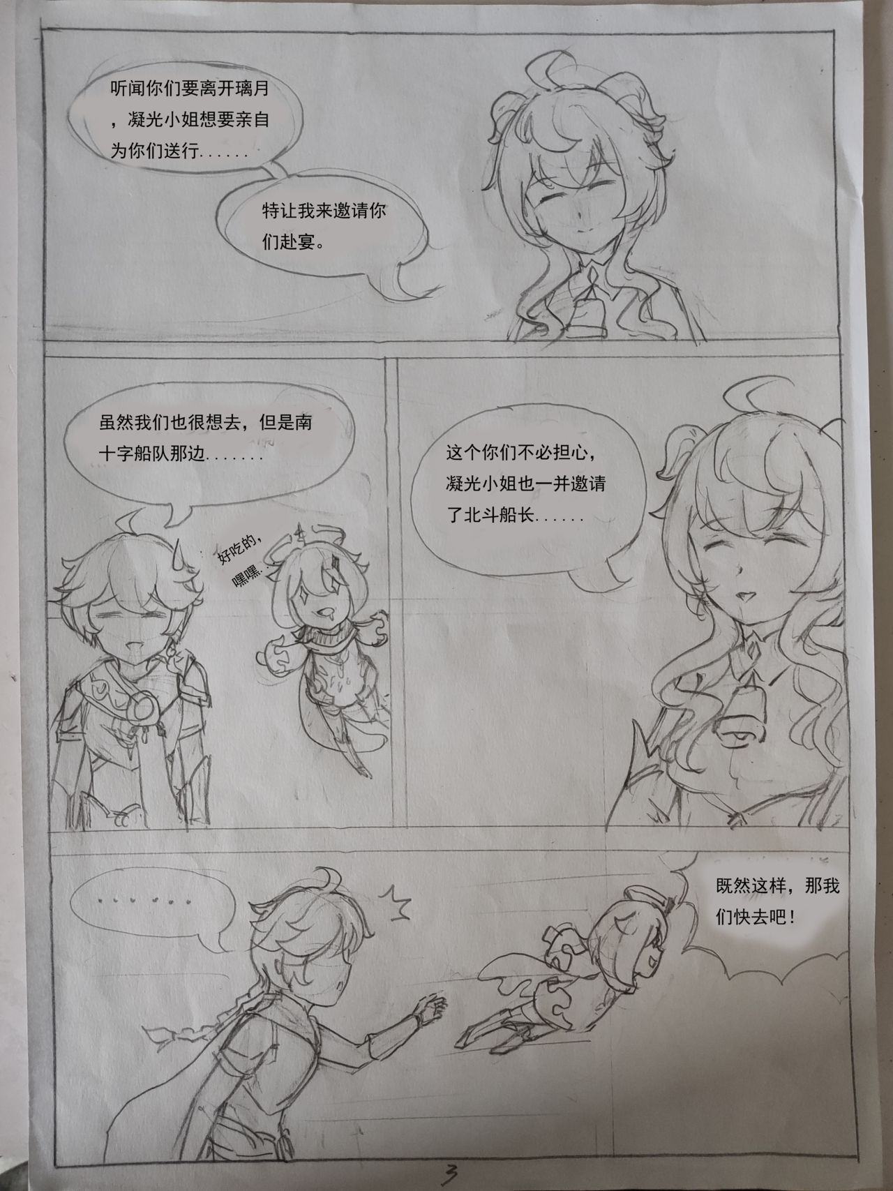 原神  凝光的烦恼 page 4 full