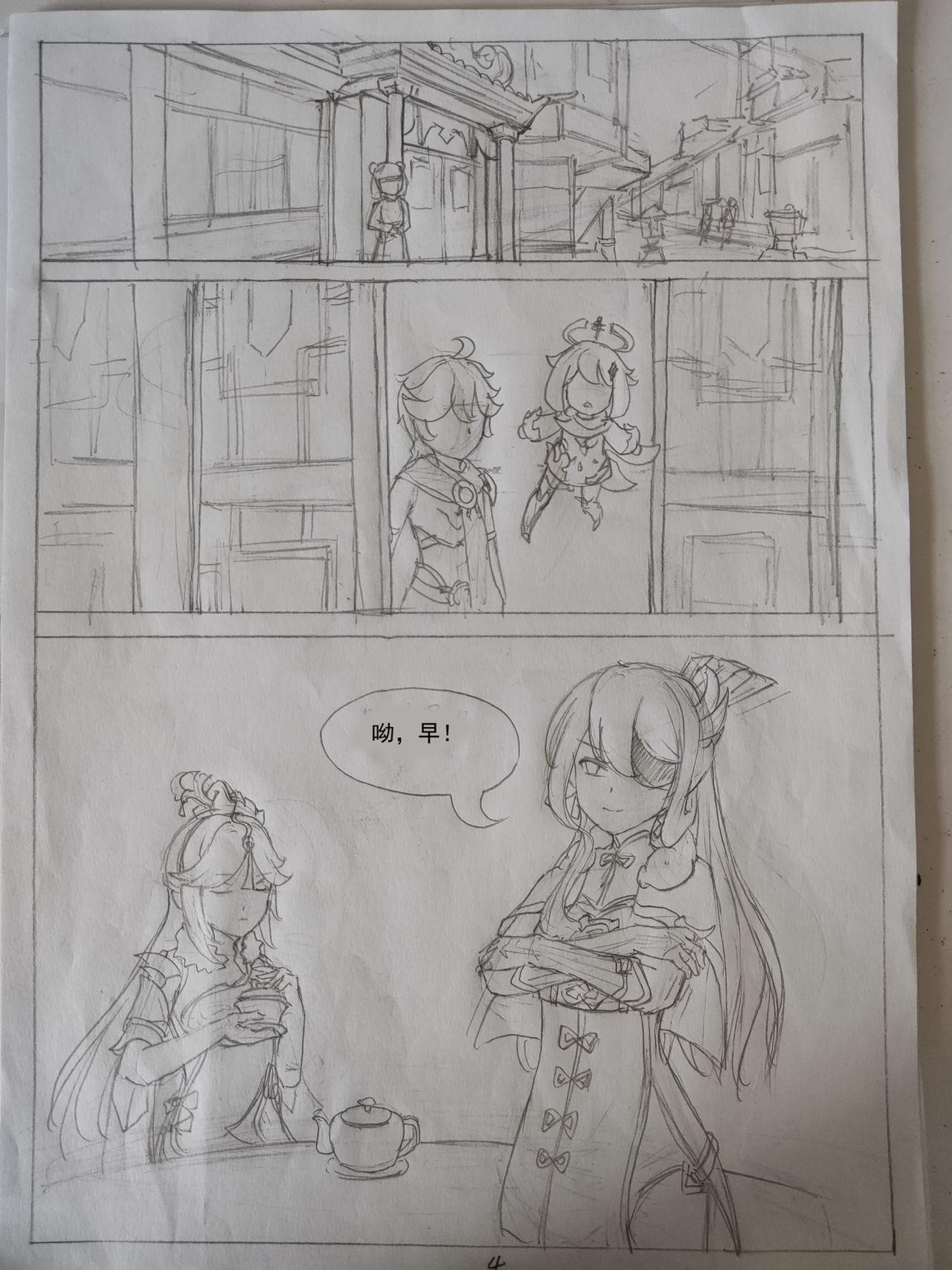 原神  凝光的烦恼 page 5 full