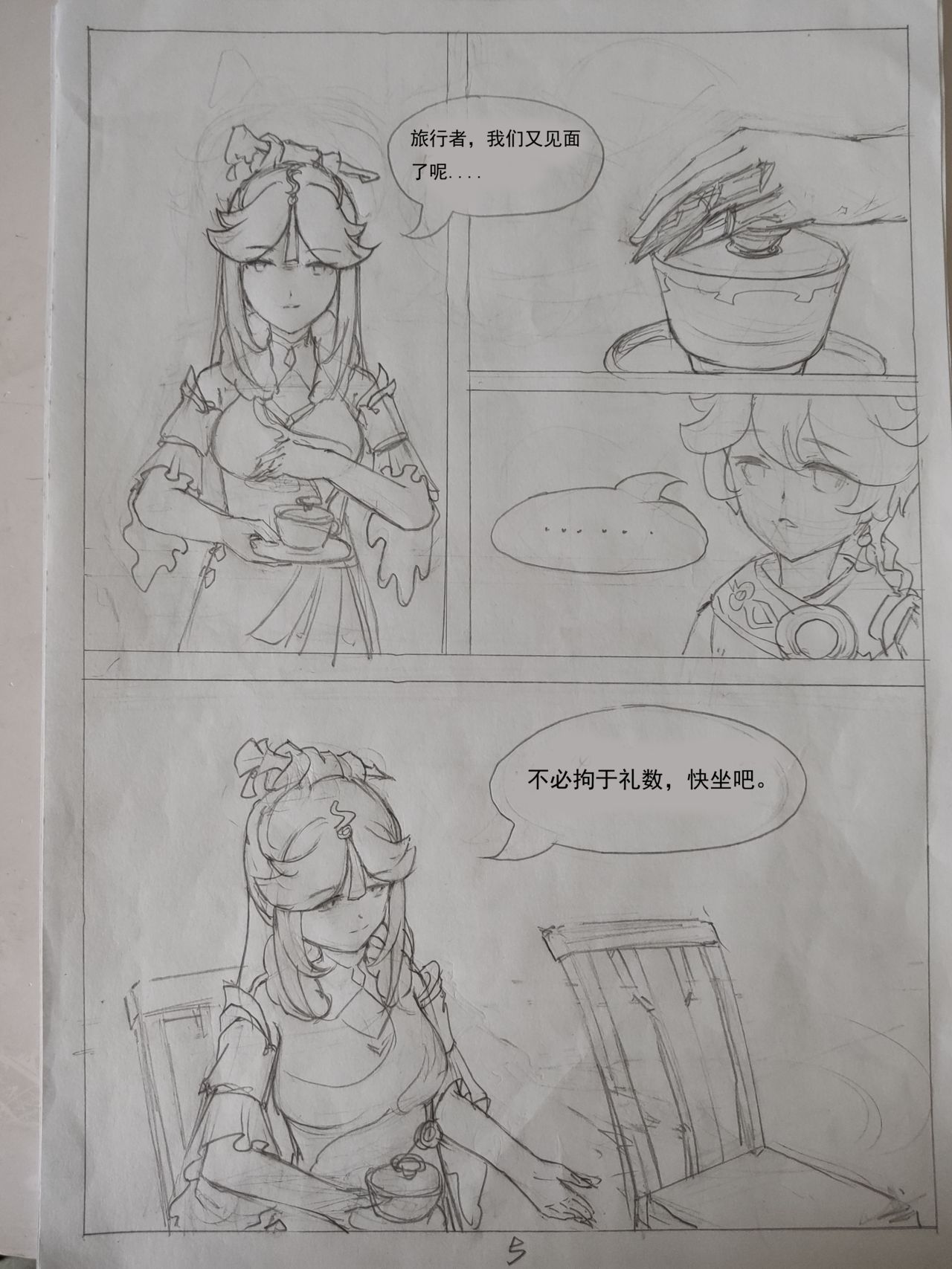 原神  凝光的烦恼 page 6 full