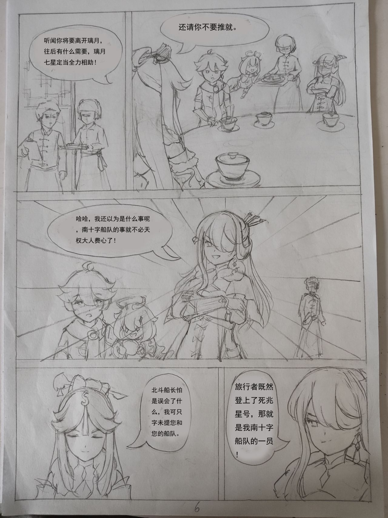原神  凝光的烦恼 page 7 full