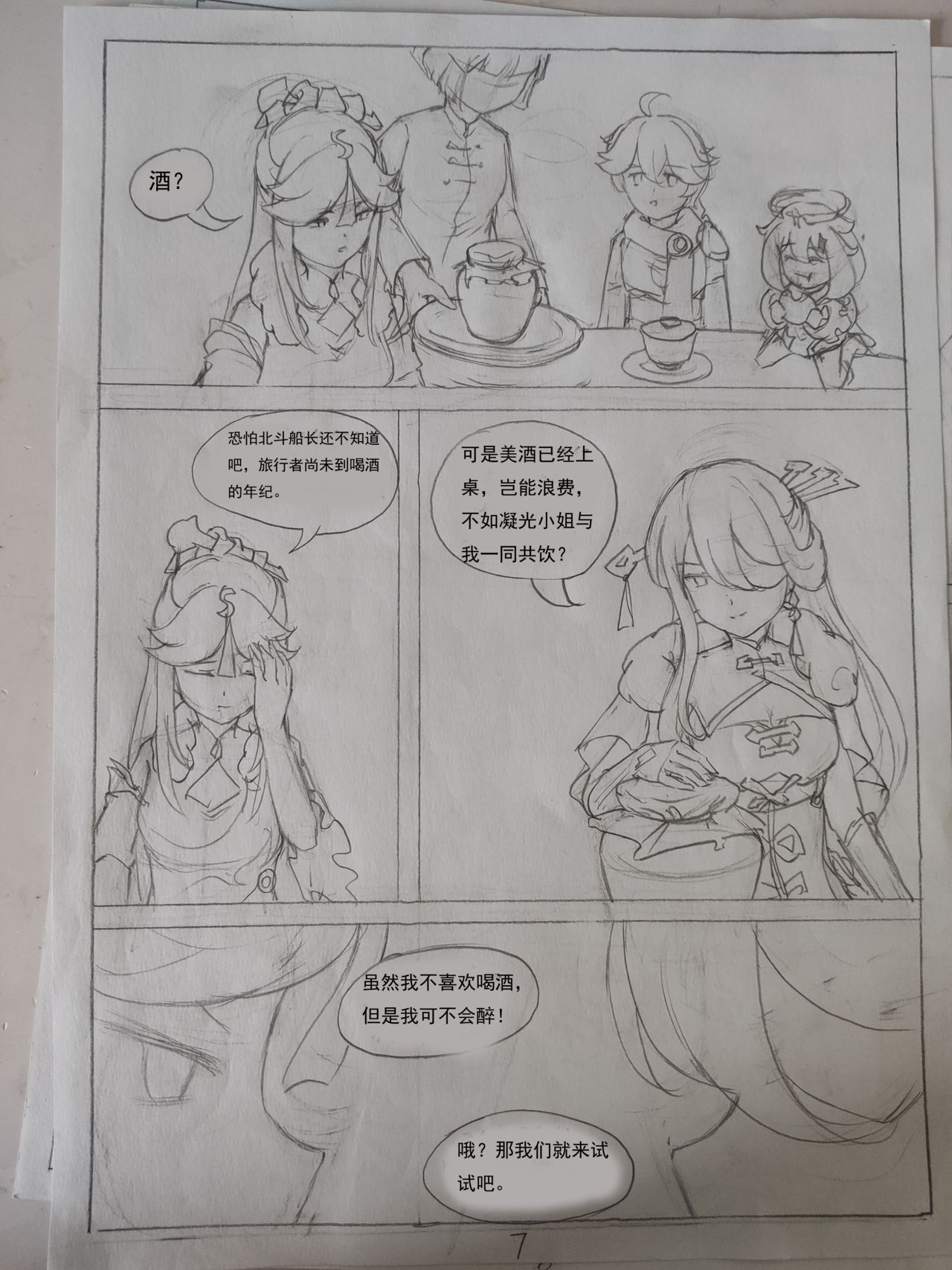原神  凝光的烦恼 page 8 full