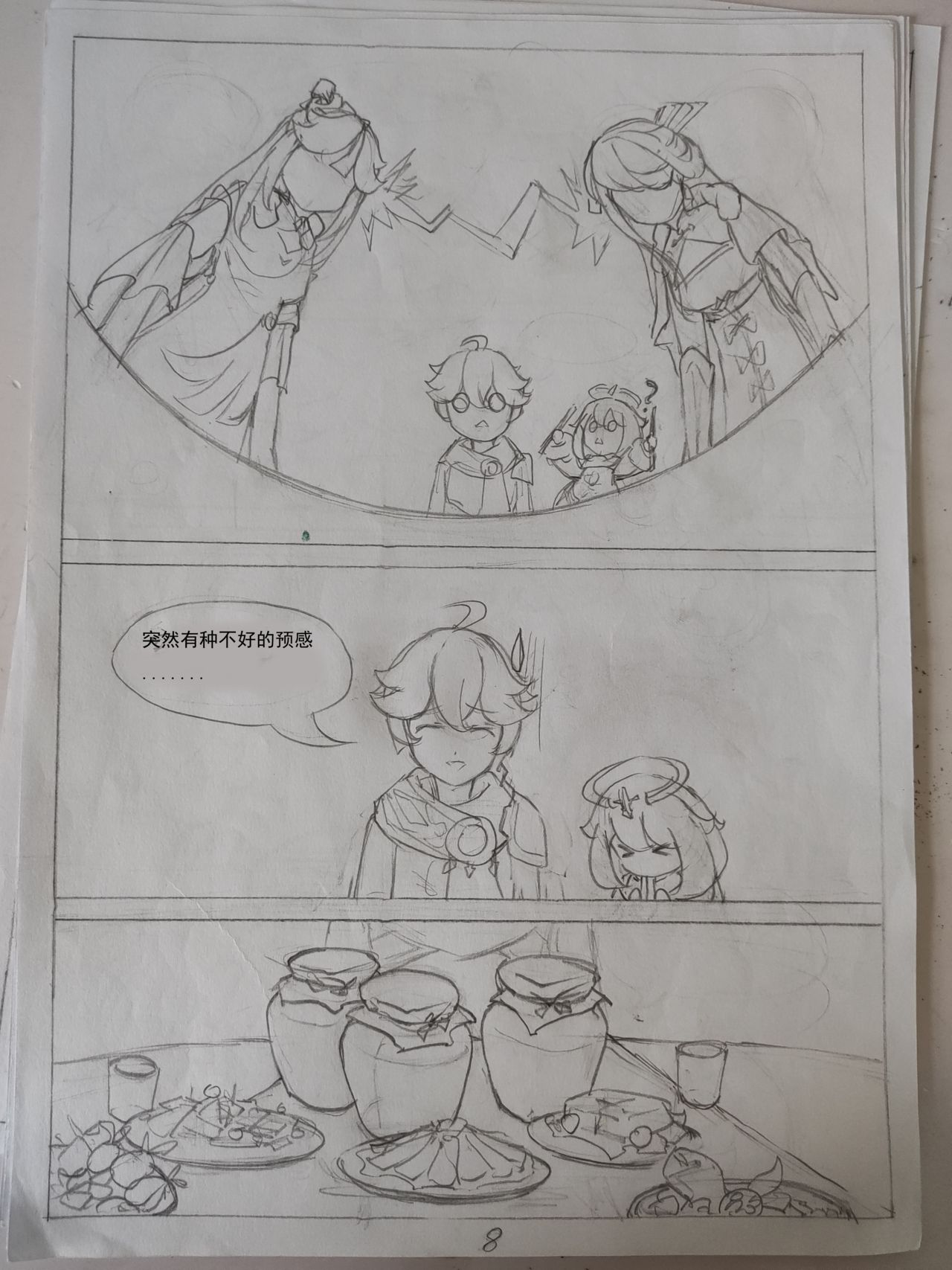 原神  凝光的烦恼 page 9 full