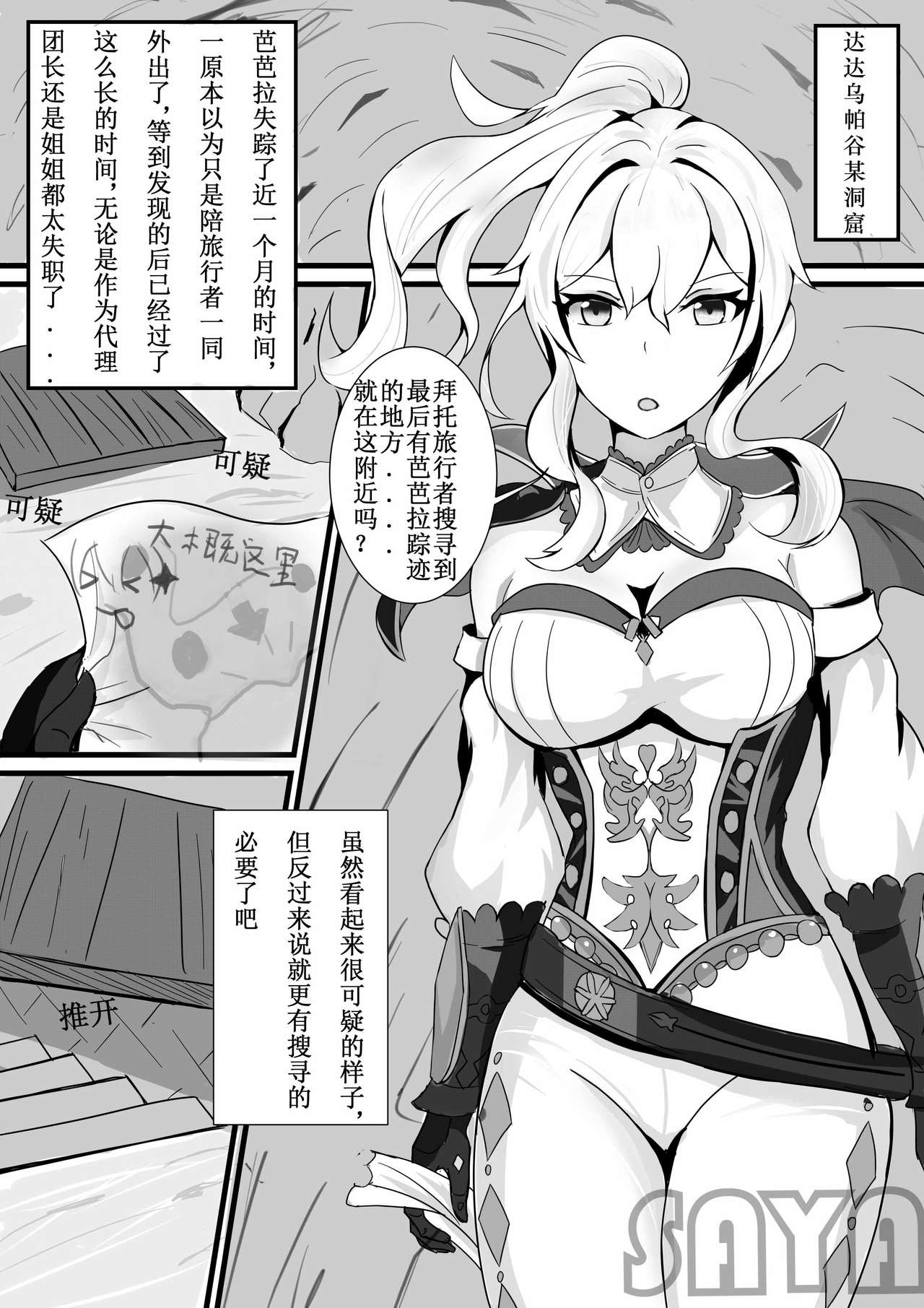 团长，你在干什么啊团长！ page 1 full