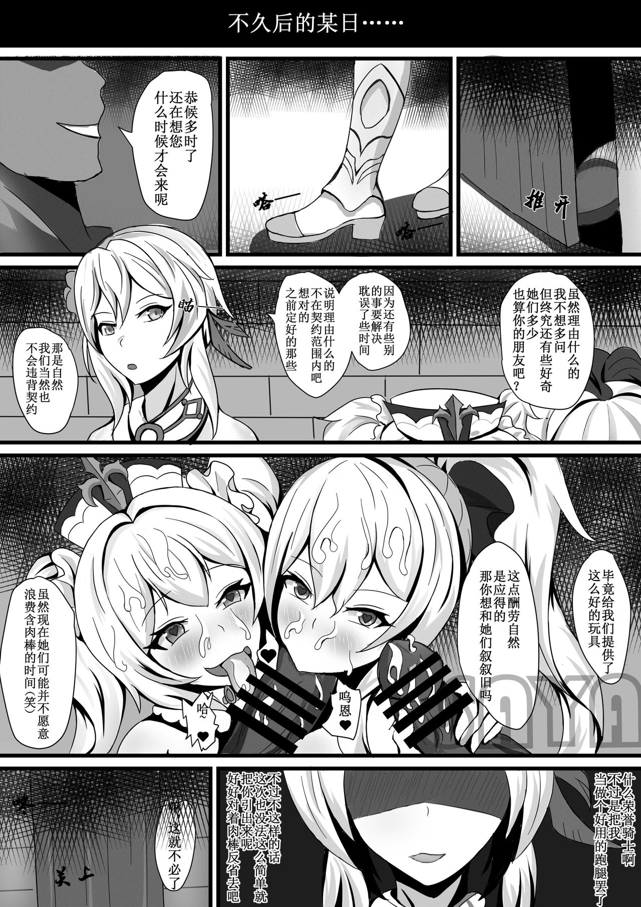 团长，你在干什么啊团长！ page 10 full