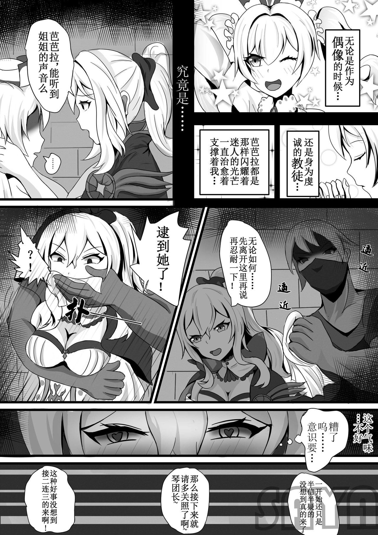 团长，你在干什么啊团长！ page 3 full