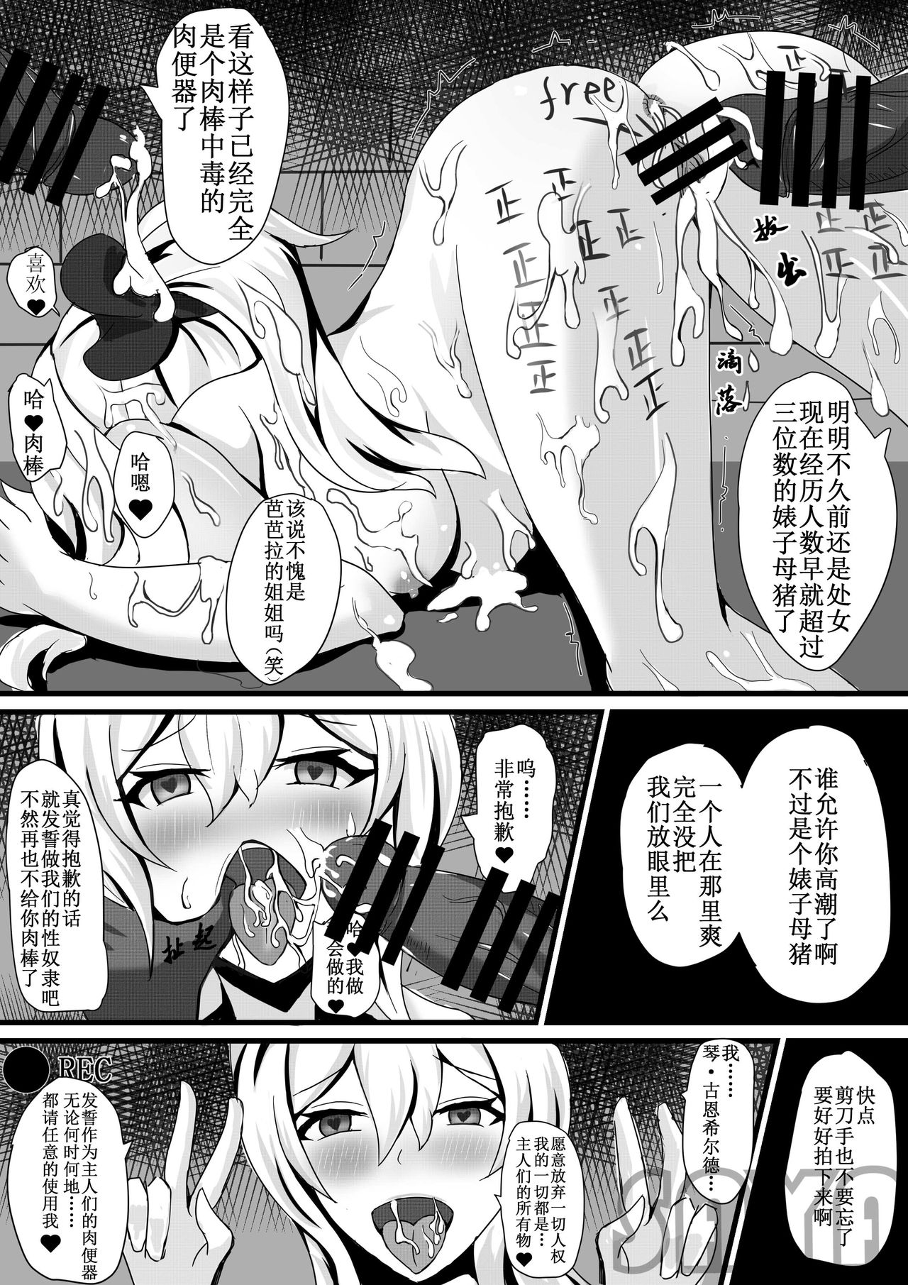 团长，你在干什么啊团长！ page 9 full