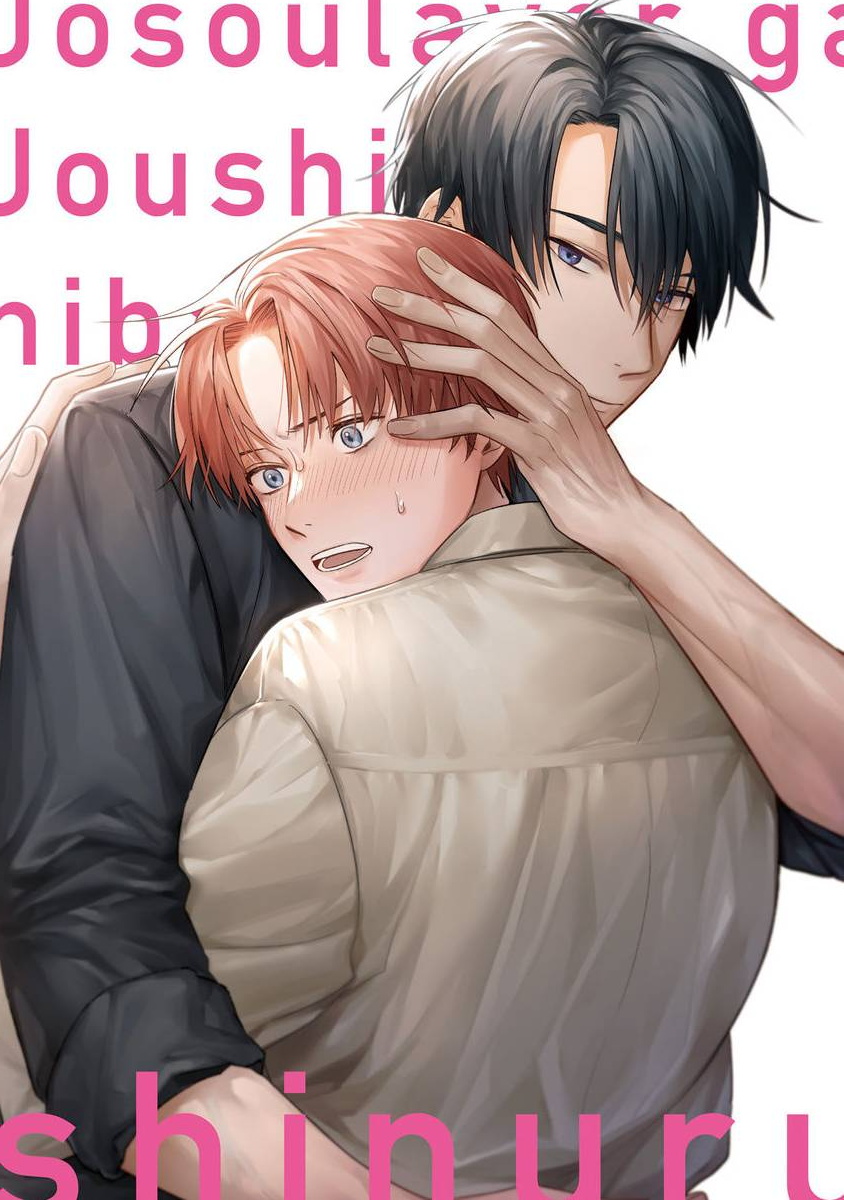 JosouLayer ga Joushi ni Baretara Shinuru | 女装马甲被上司扒掉的话还不如死了算了 Ch. 1 page 3 full