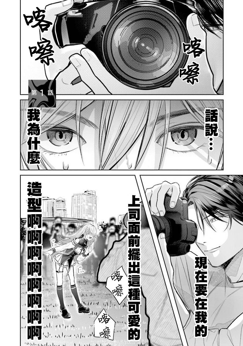 JosouLayer ga Joushi ni Baretara Shinuru | 女装马甲被上司扒掉的话还不如死了算了 Ch. 1 page 6 full