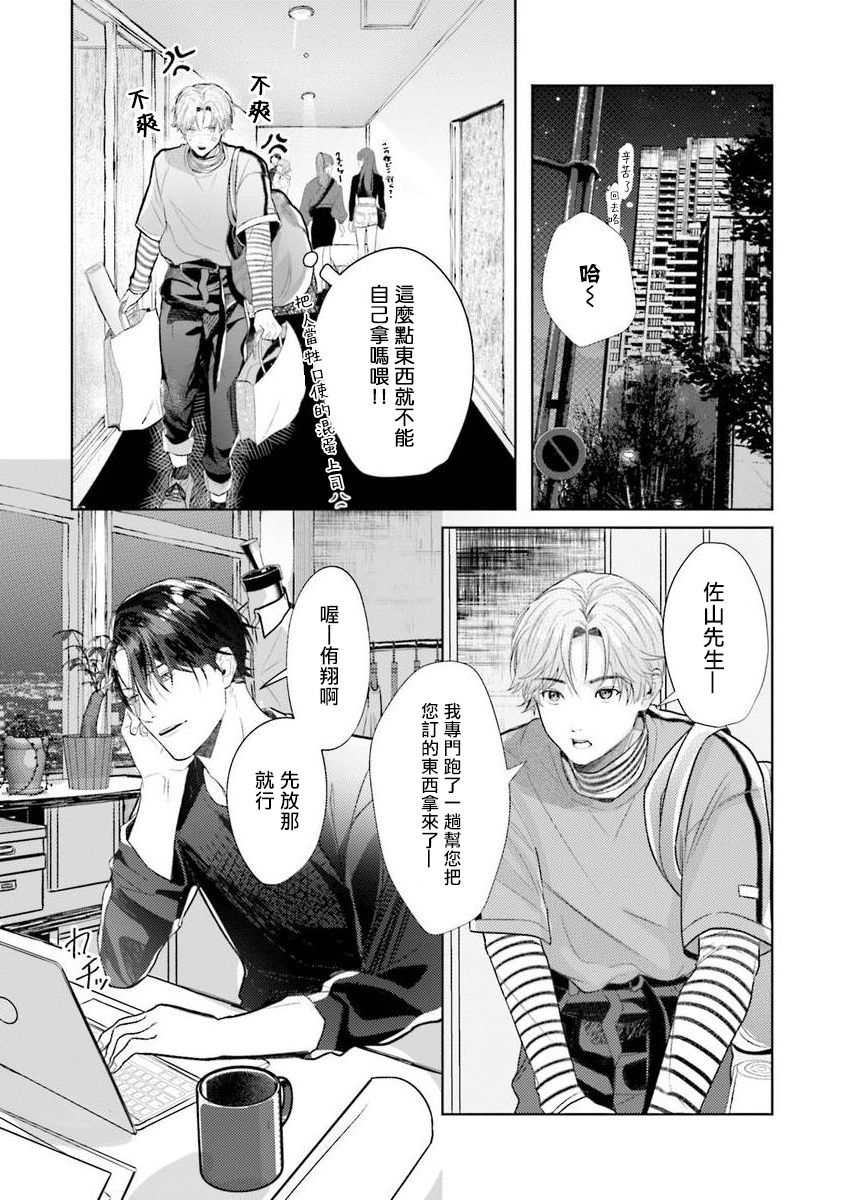 JosouLayer ga Joushi ni Baretara Shinuru | 女装马甲被上司扒掉的话还不如死了算了 Ch. 1 page 7 full
