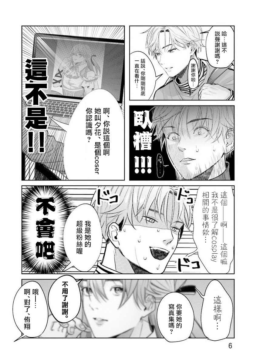 JosouLayer ga Joushi ni Baretara Shinuru | 女装马甲被上司扒掉的话还不如死了算了 Ch. 1 page 8 full