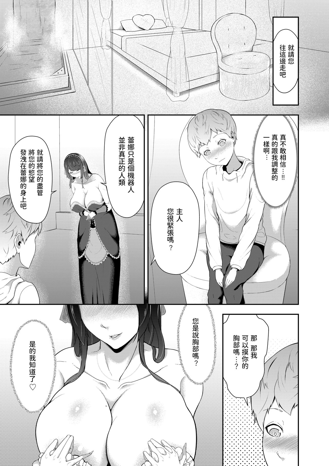Android Onee-san no Tadashii Tsukaikata page 3 full