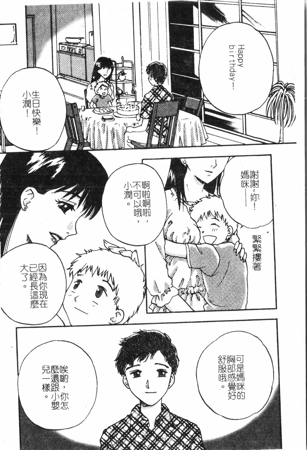 Inyoku Oyako Vol.2  pixelup page 5 full