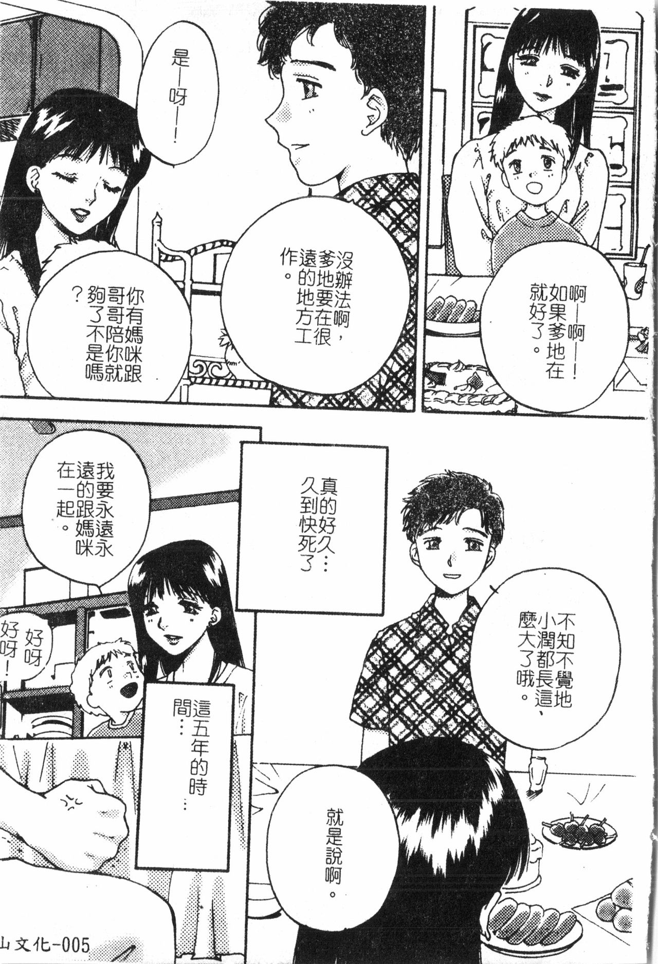 Inyoku Oyako Vol.2  pixelup page 6 full