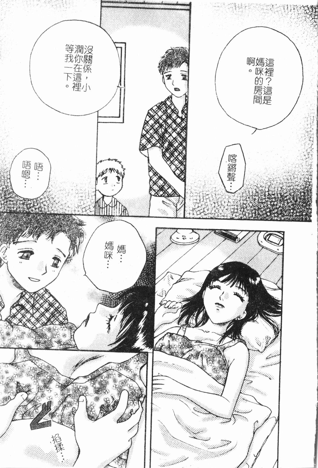 Inyoku Oyako Vol.2  pixelup page 8 full