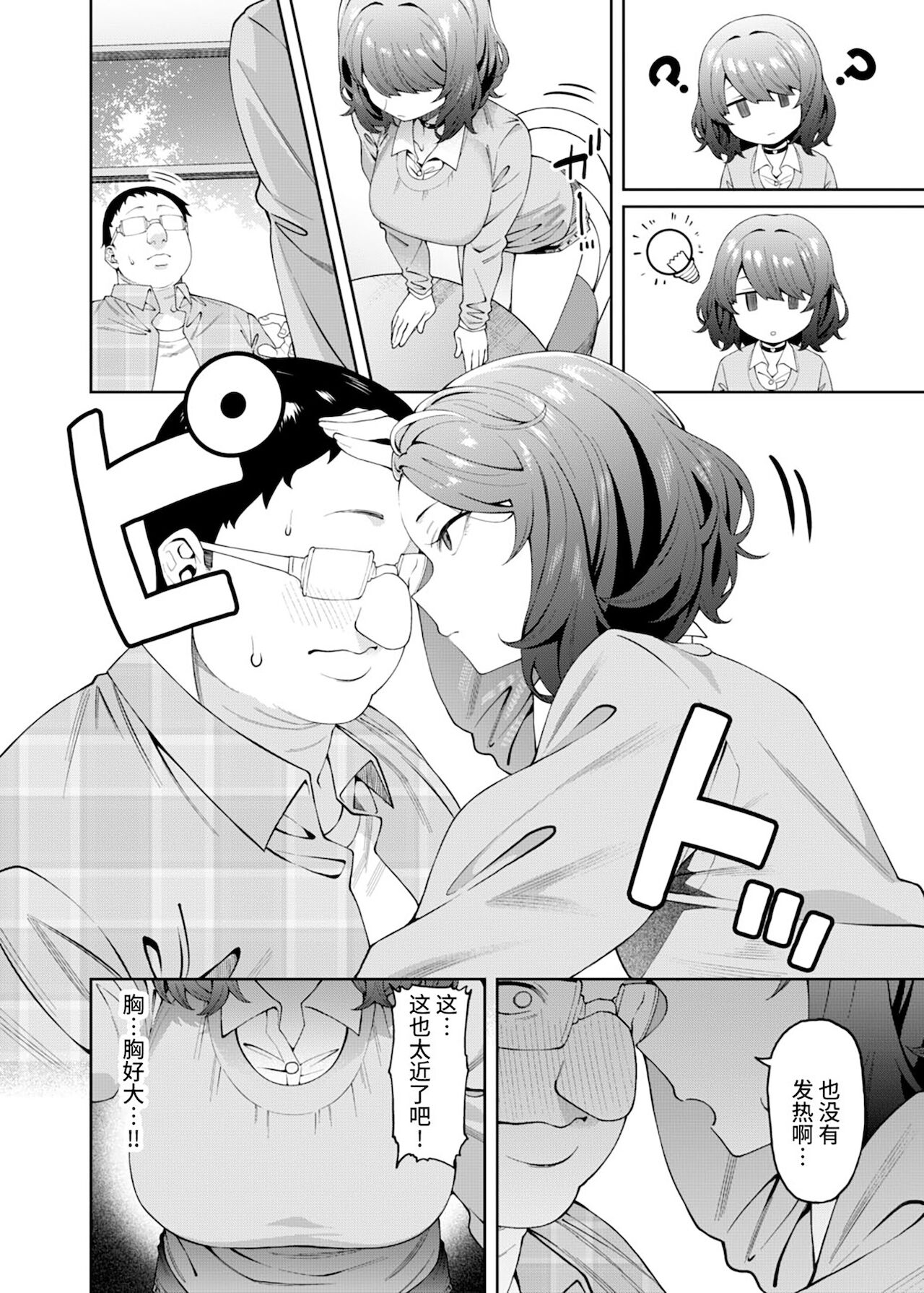 Henaiteki na Kanojo 【羅莎莉亞漢化】 page 10 full