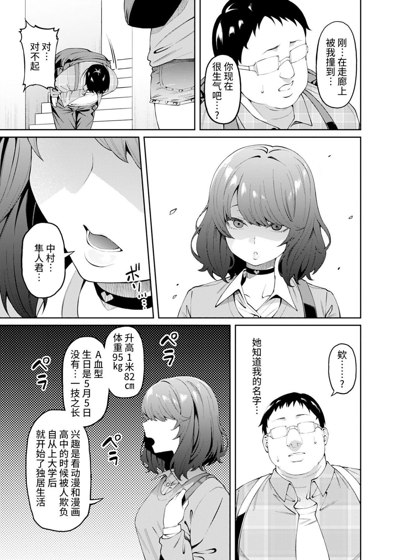 Henaiteki na Kanojo 【羅莎莉亞漢化】 page 7 full