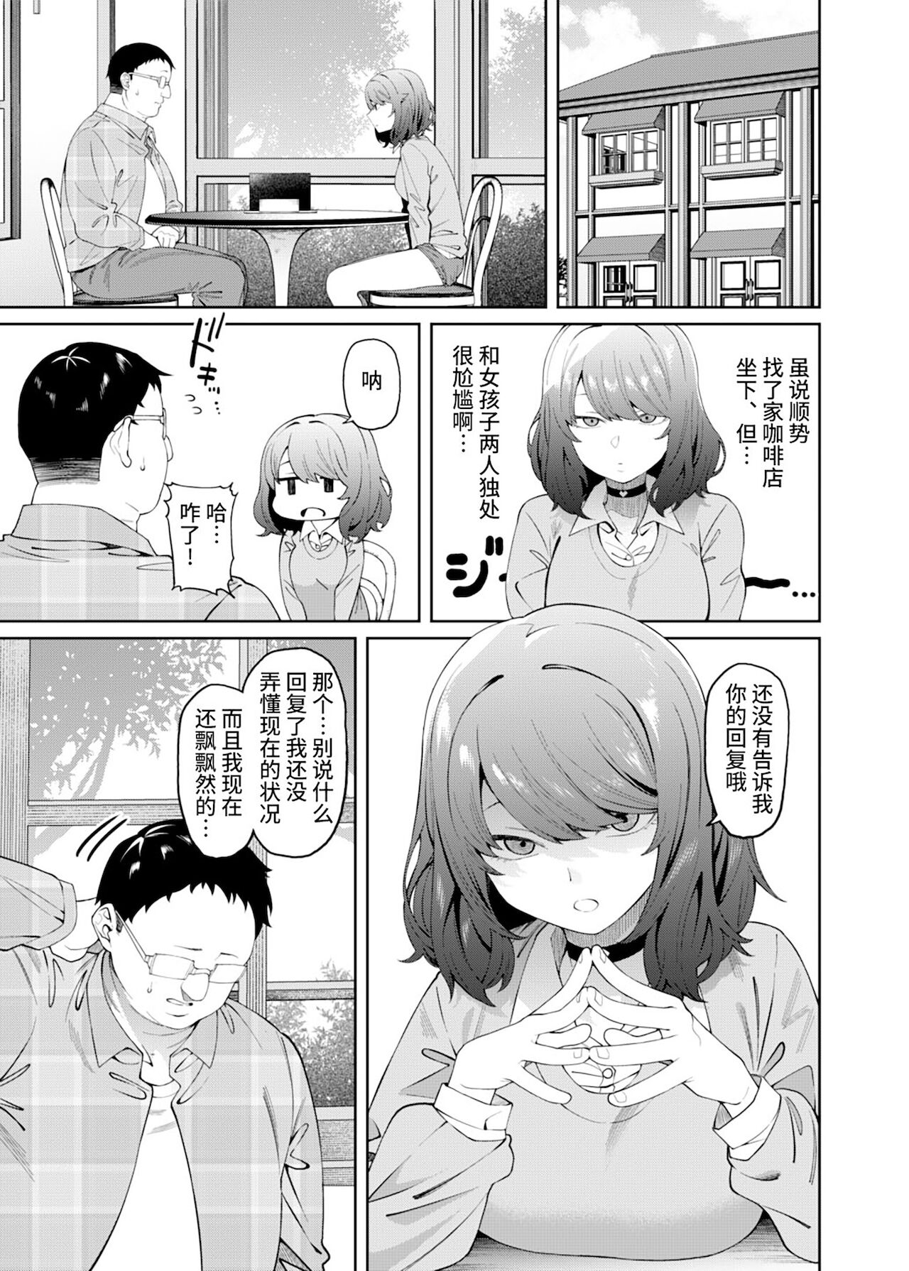 Henaiteki na Kanojo 【羅莎莉亞漢化】 page 9 full