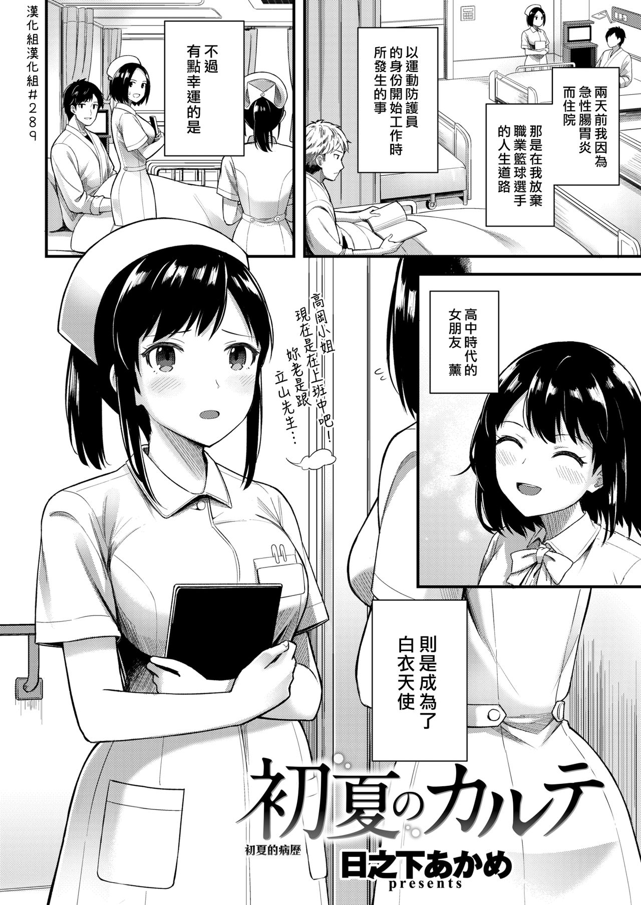 Shoka no Karte | 初夏的病歷 page 2 full