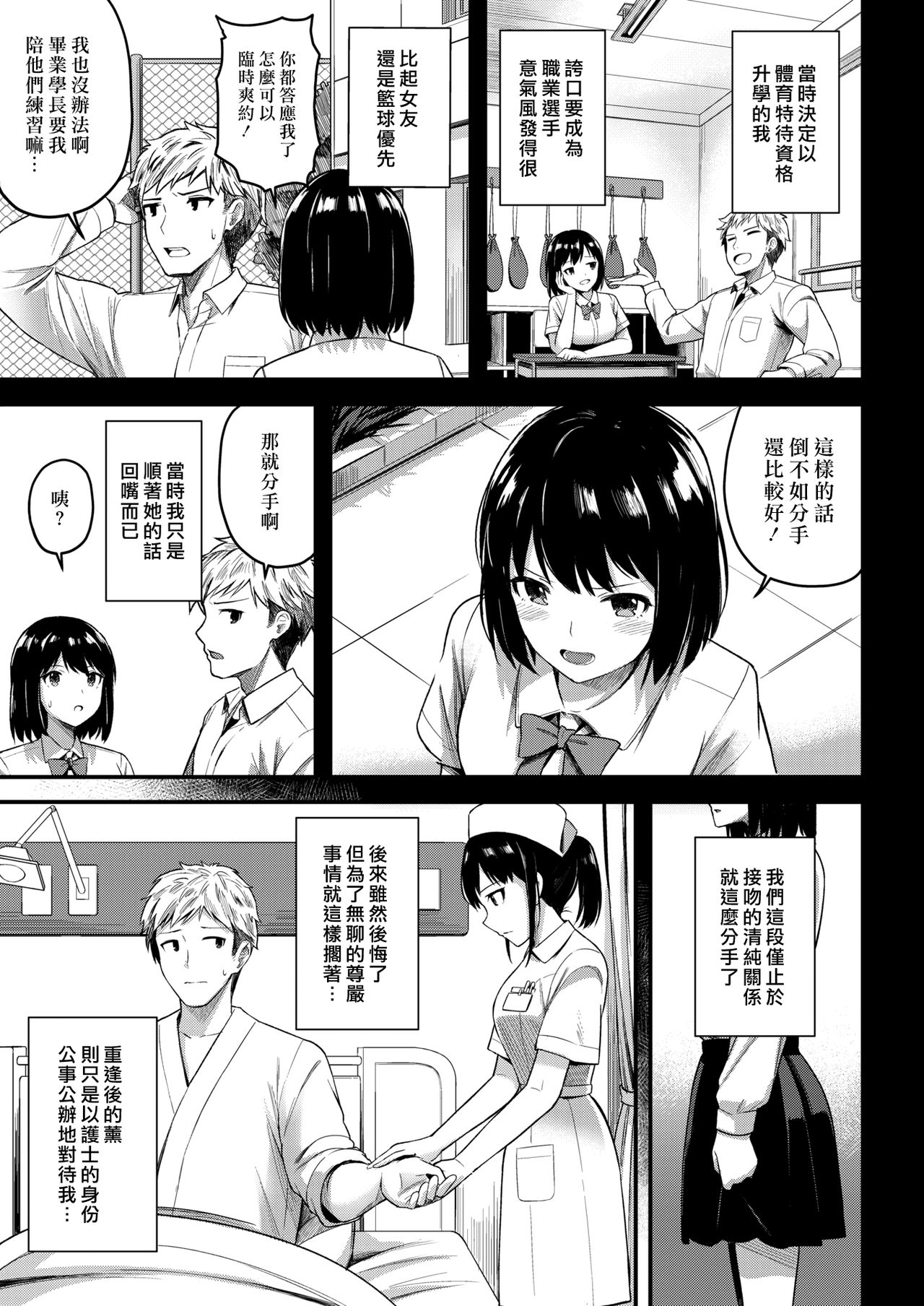 Shoka no Karte | 初夏的病歷 page 3 full