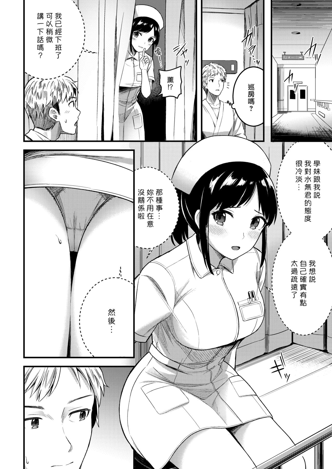 Shoka no Karte | 初夏的病歷 page 4 full