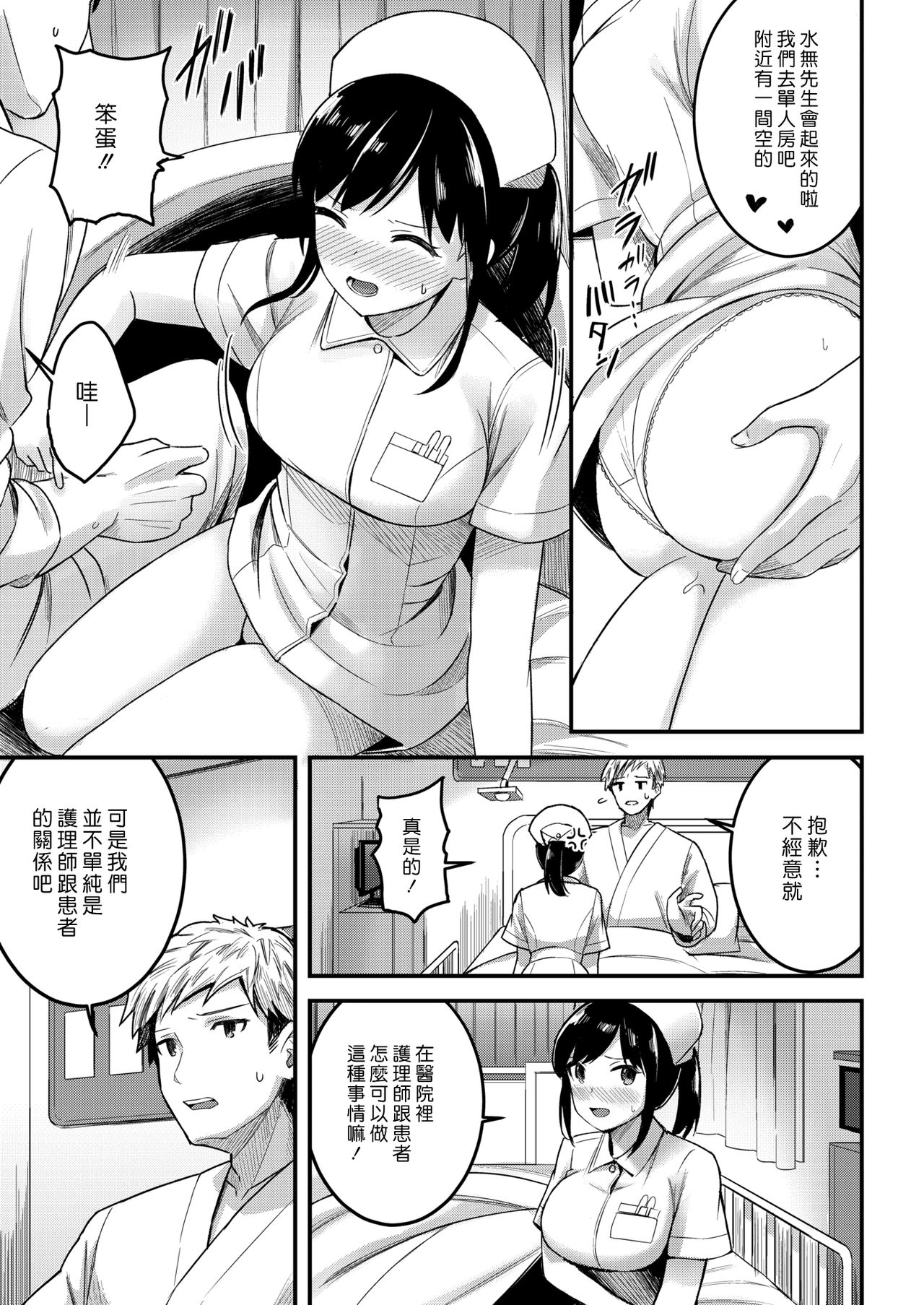 Shoka no Karte | 初夏的病歷 page 7 full