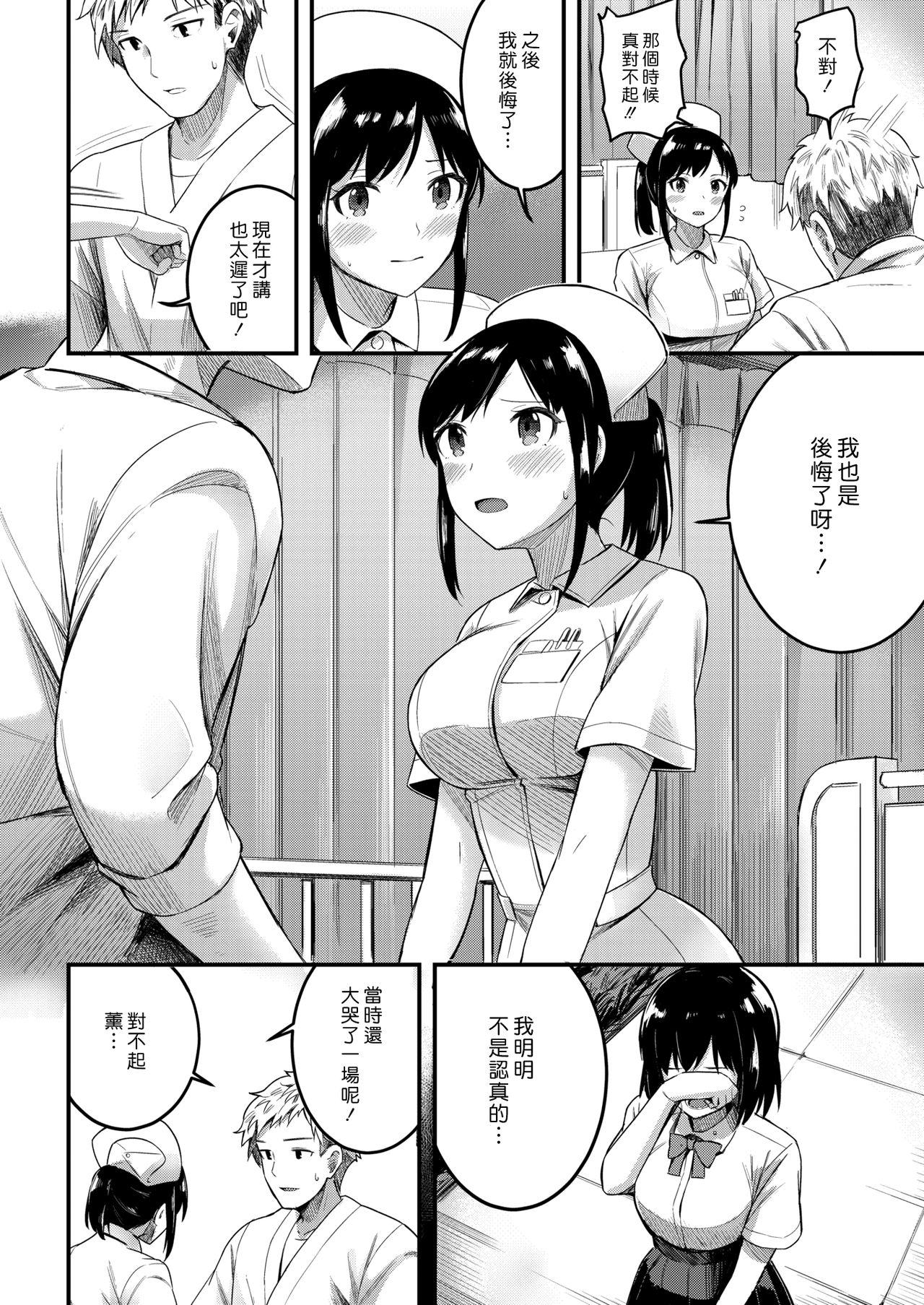 Shoka no Karte | 初夏的病歷 page 8 full