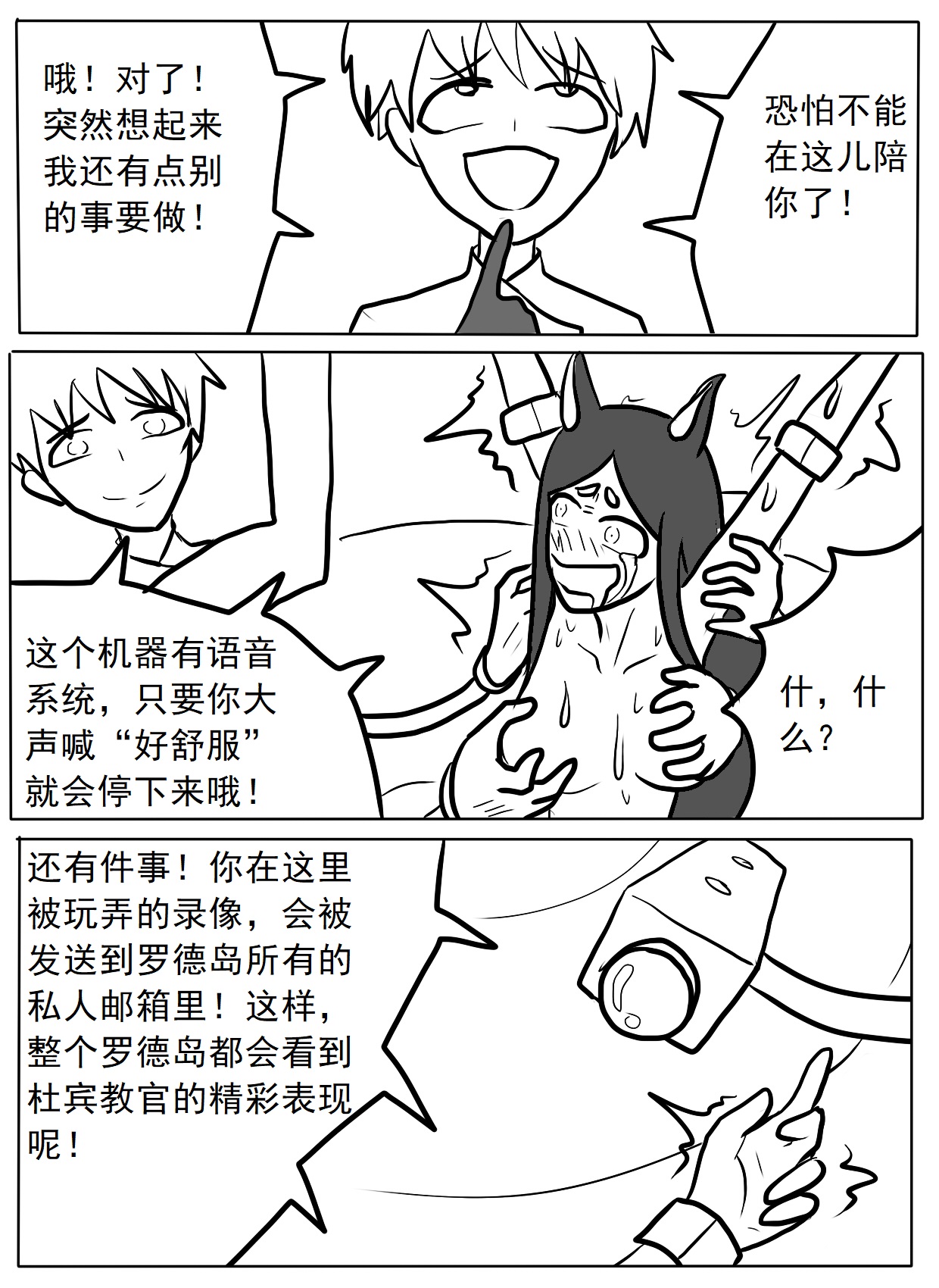 杜宾搔痒酷刑实践 page 10 full