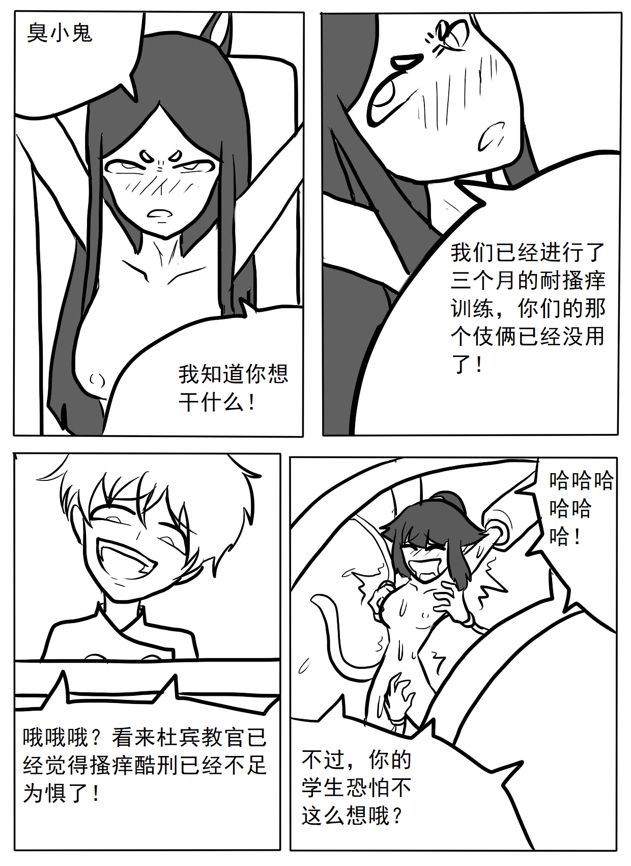 杜宾搔痒酷刑实践 page 3 full