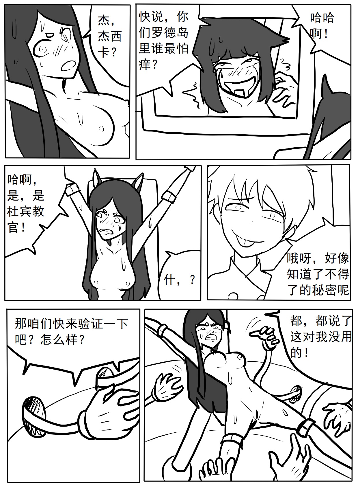 杜宾搔痒酷刑实践 page 4 full