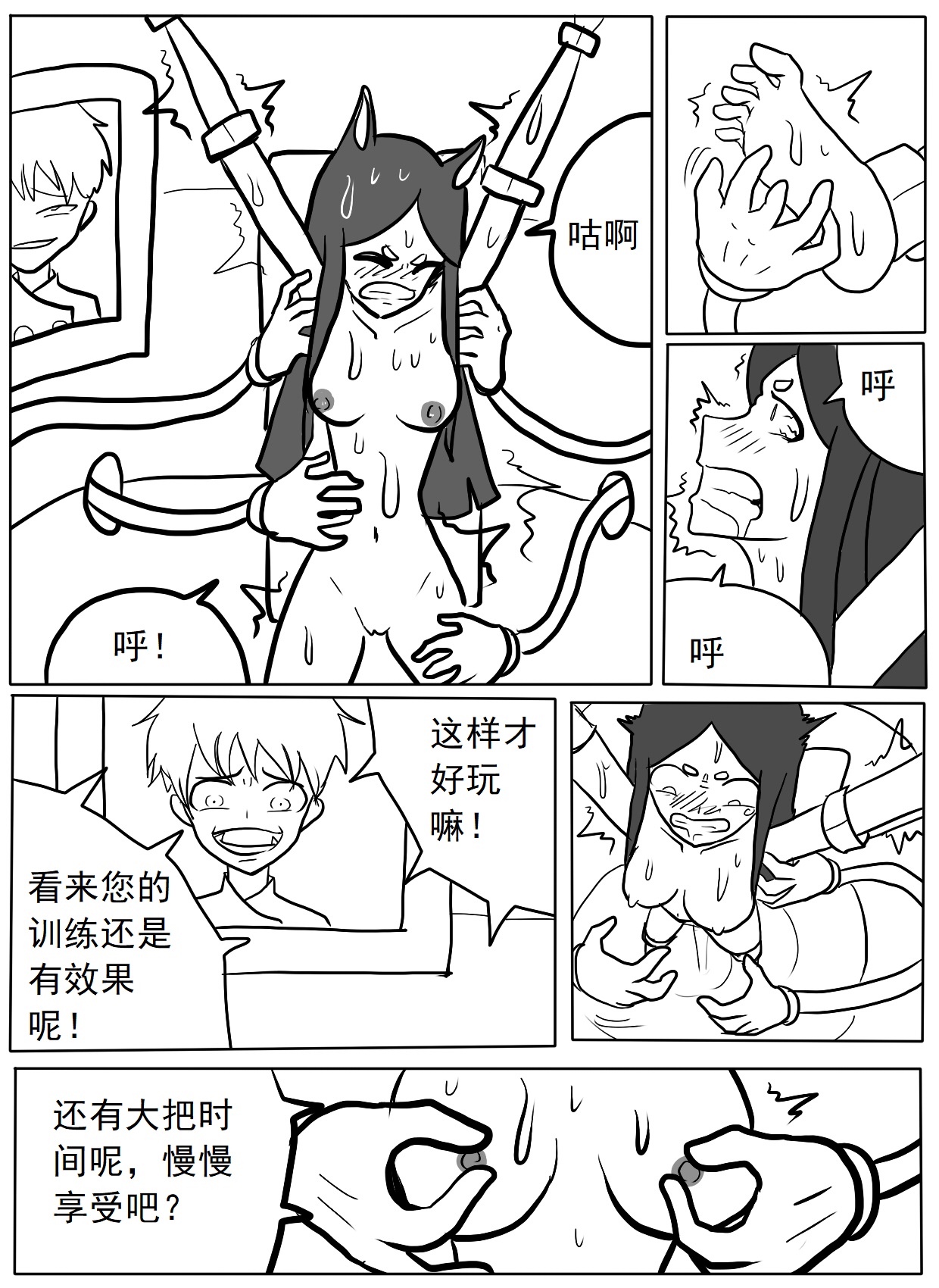 杜宾搔痒酷刑实践 page 6 full