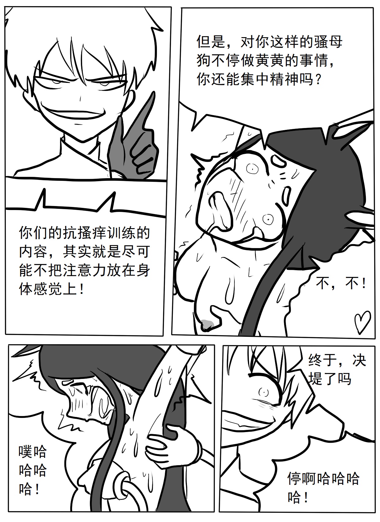 杜宾搔痒酷刑实践 page 8 full