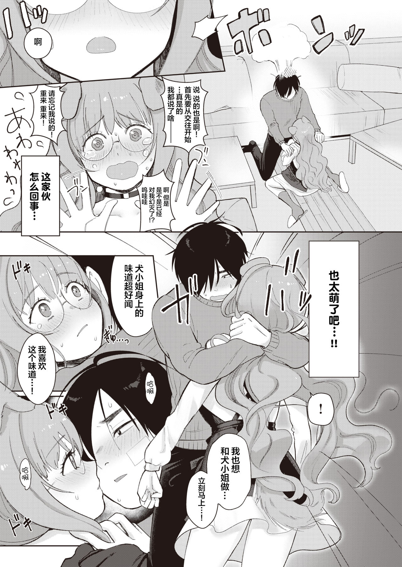 Dog Girl Wolf Boy page 10 full