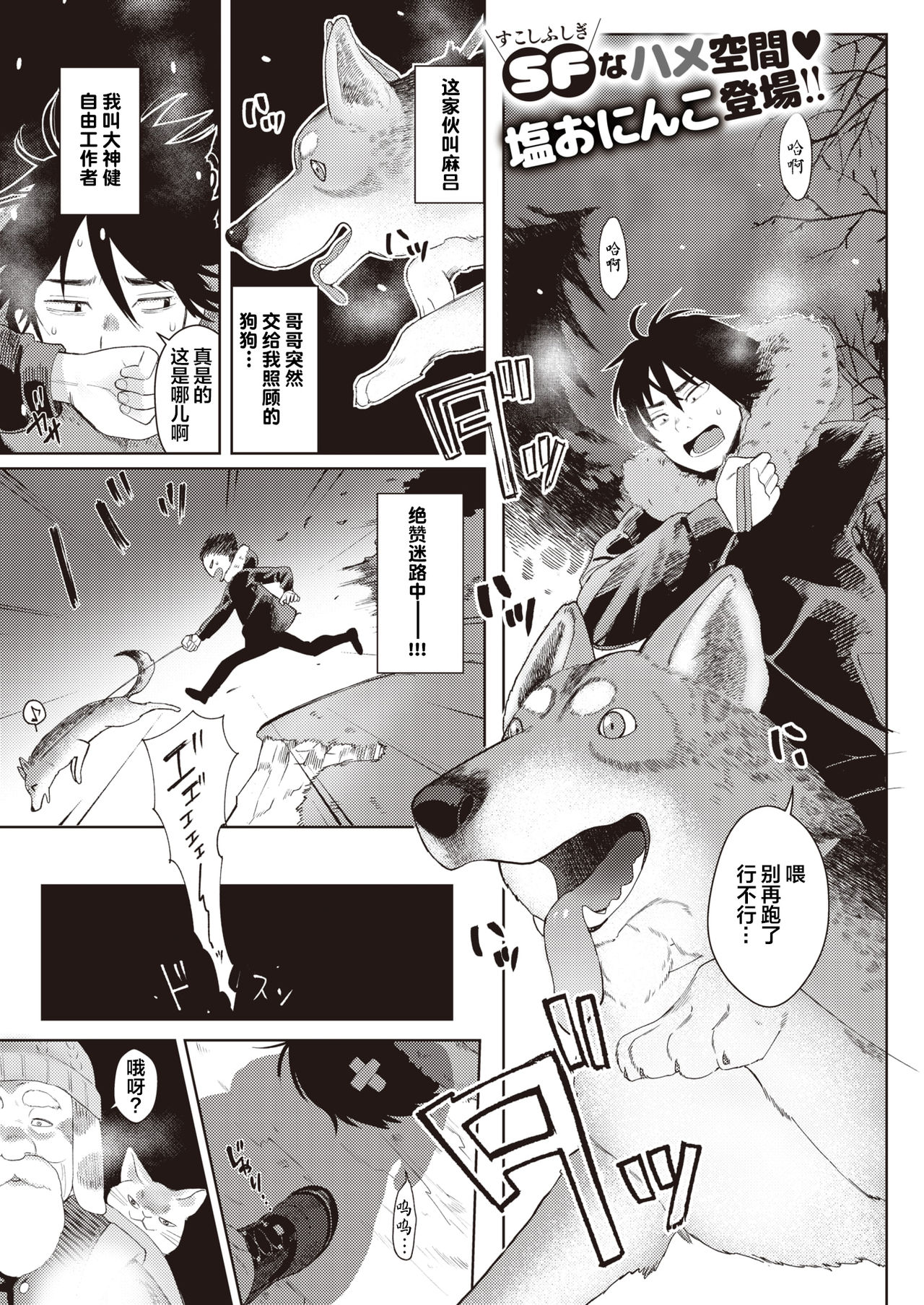 Dog Girl Wolf Boy page 2 full