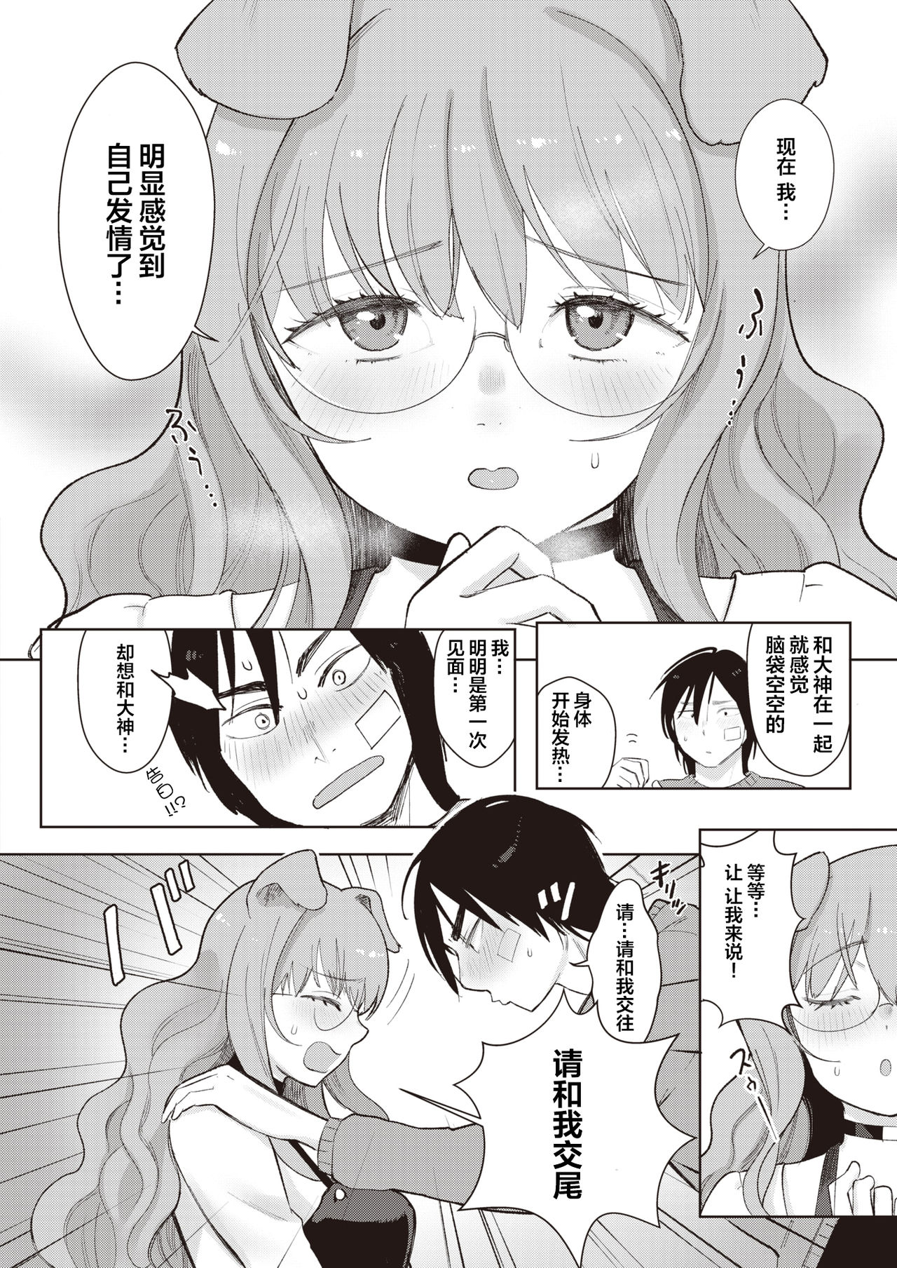 Dog Girl Wolf Boy page 9 full