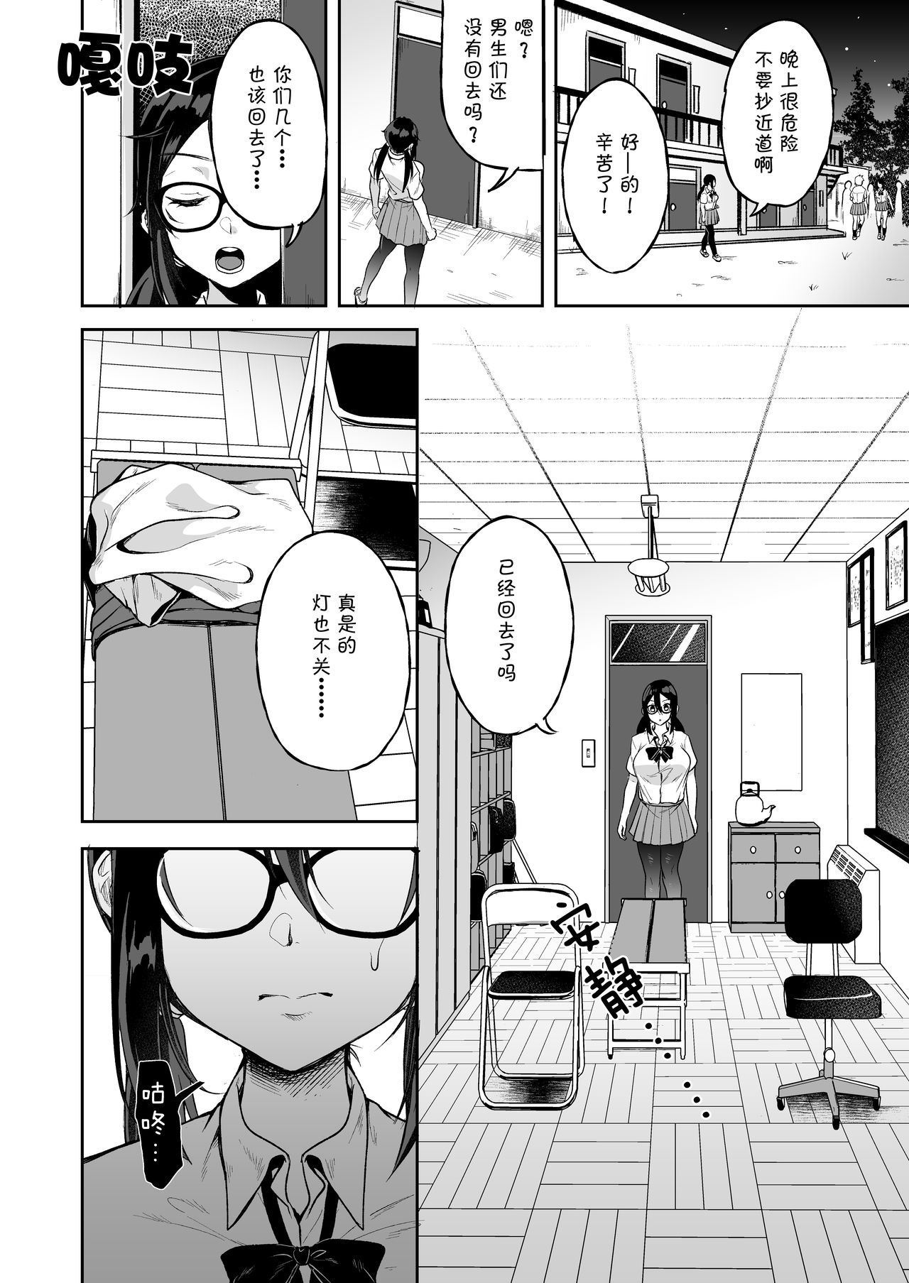 Baretemasu yo Buchou | 暴露了哟部长 page 10 full